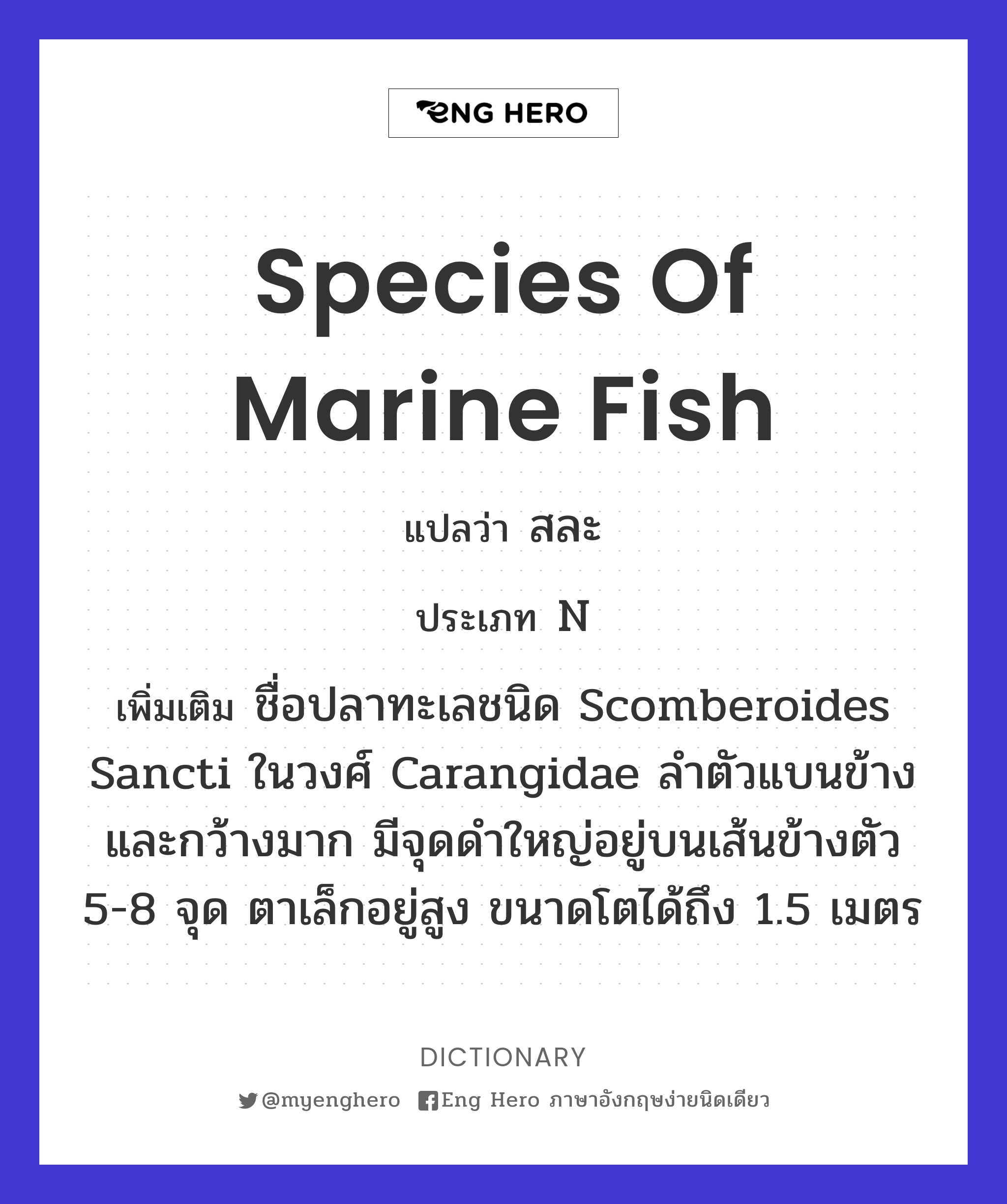 species of marine fish