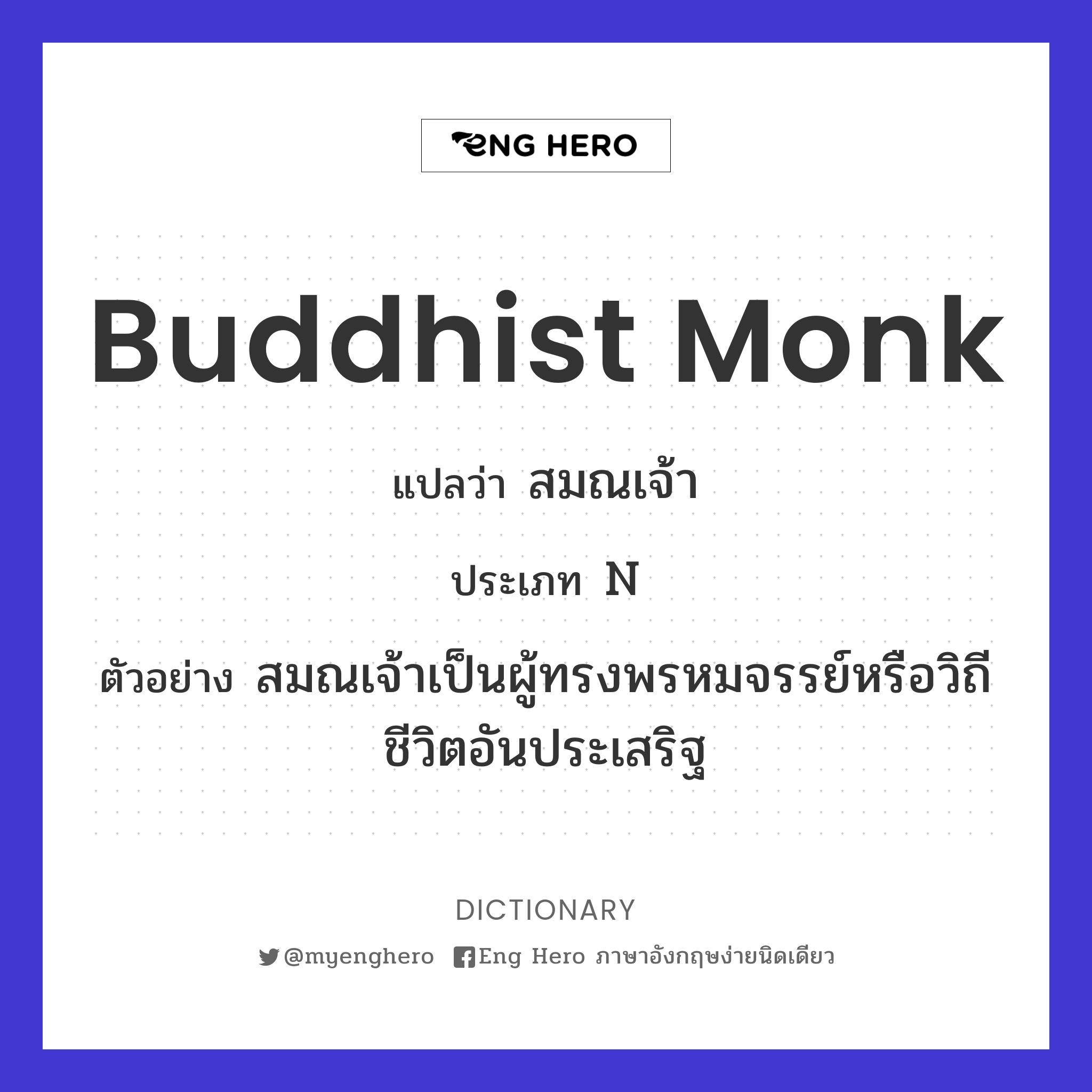 Buddhist monk