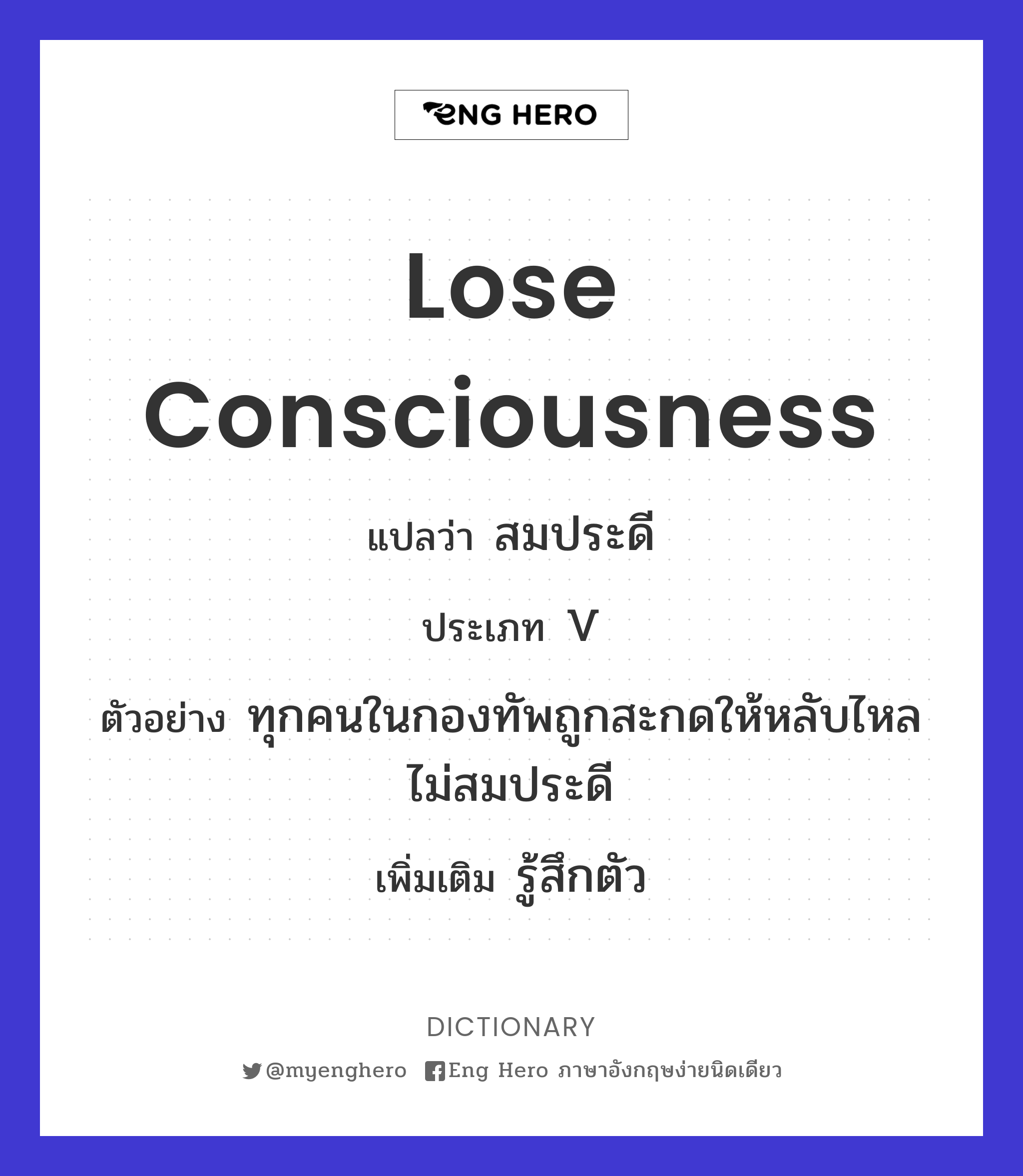 lose consciousness