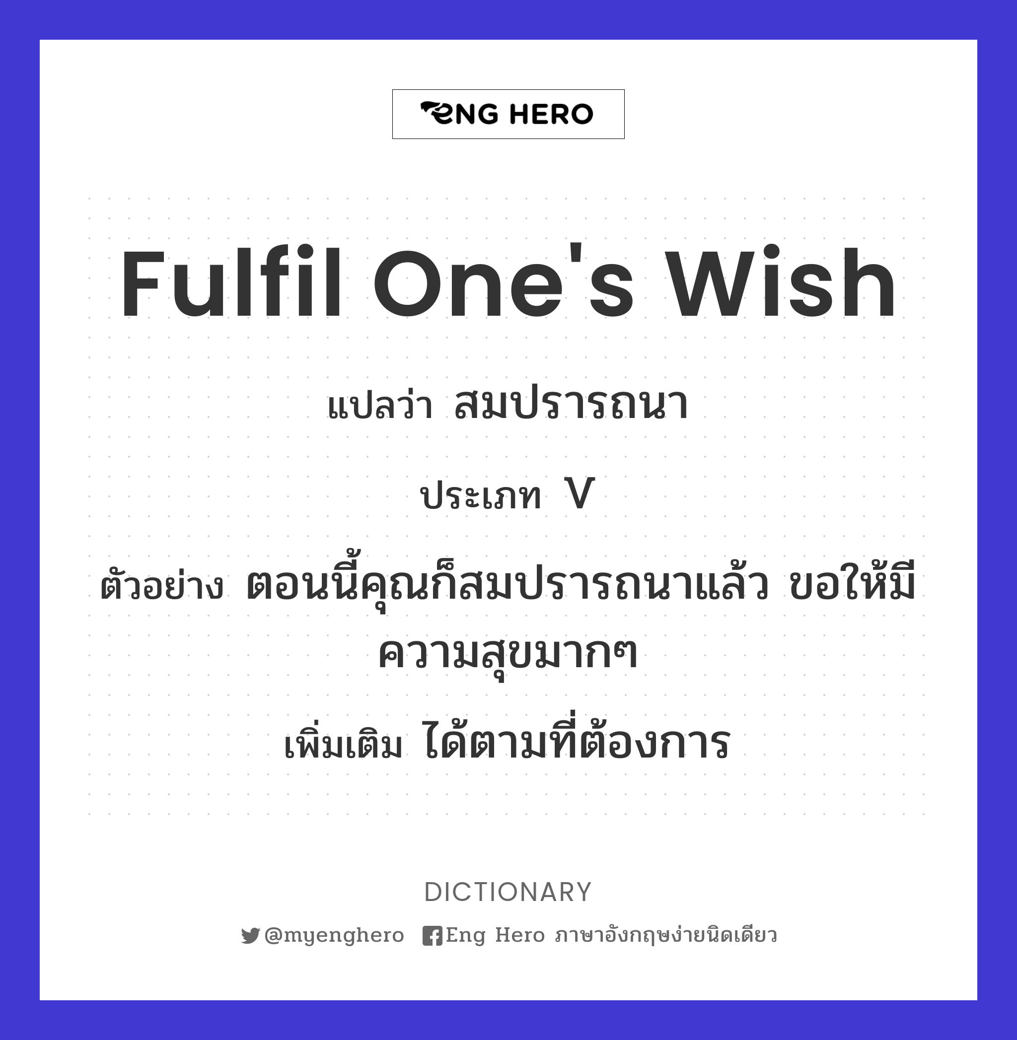 fulfil one's wish