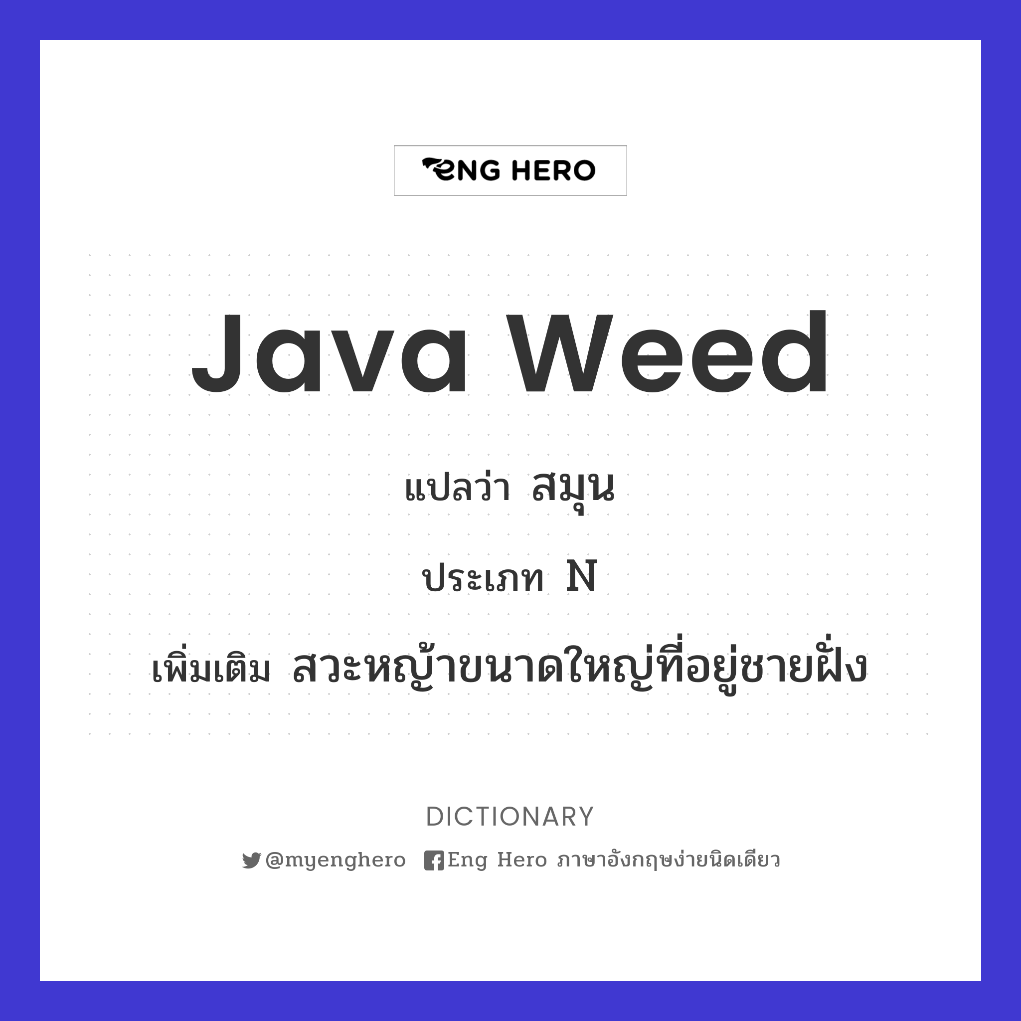 Java weed