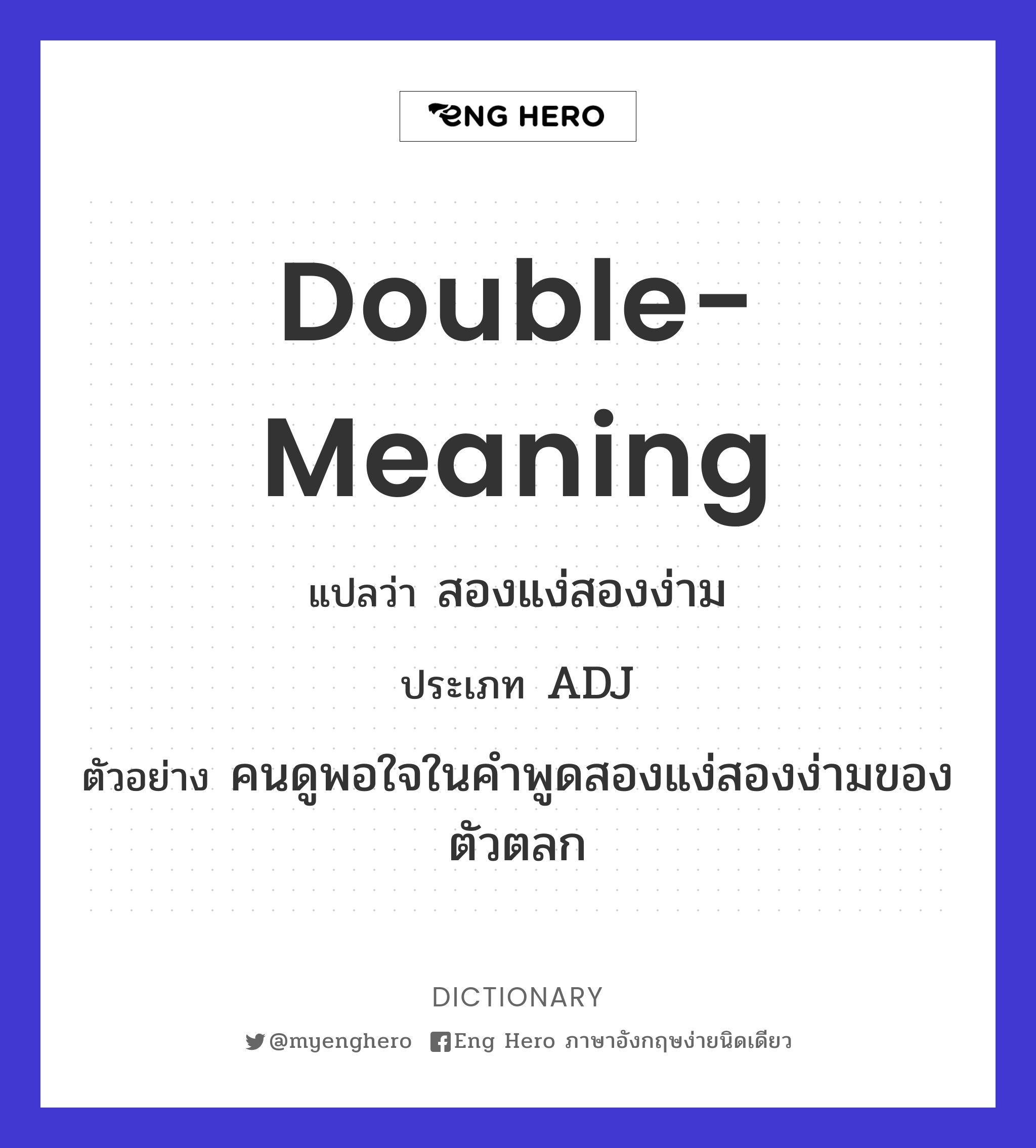 double-meaning