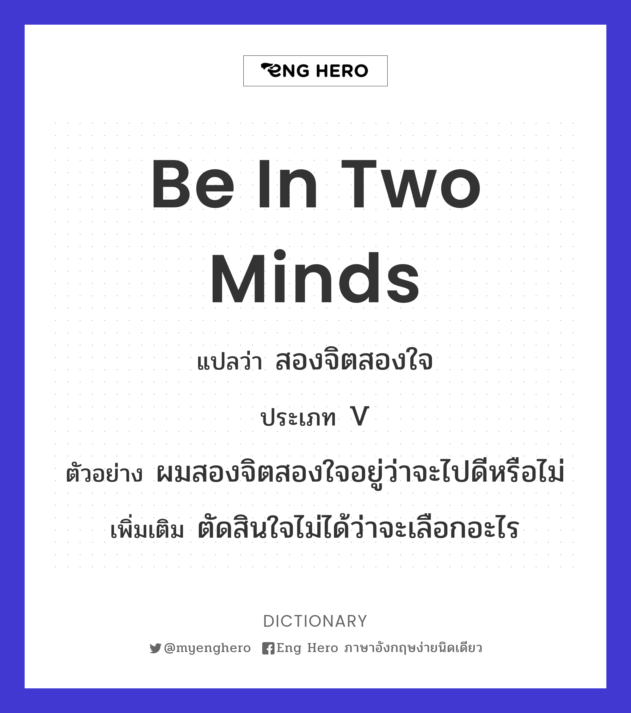 be in two minds