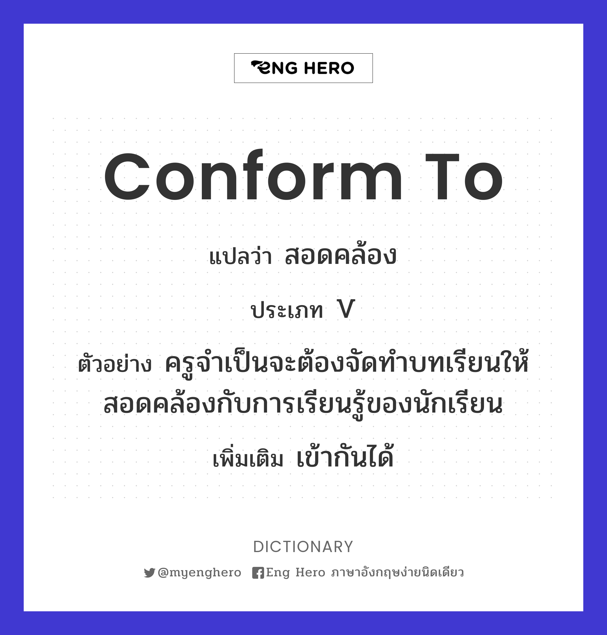 conform to