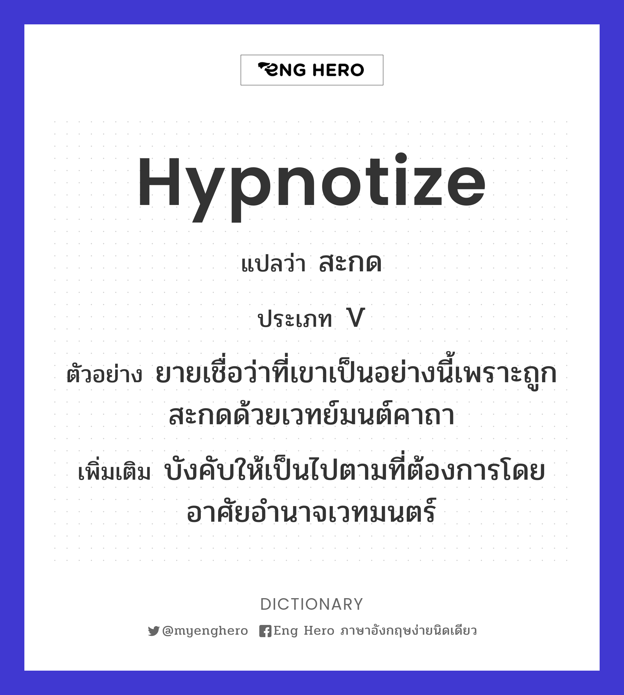 hypnotize