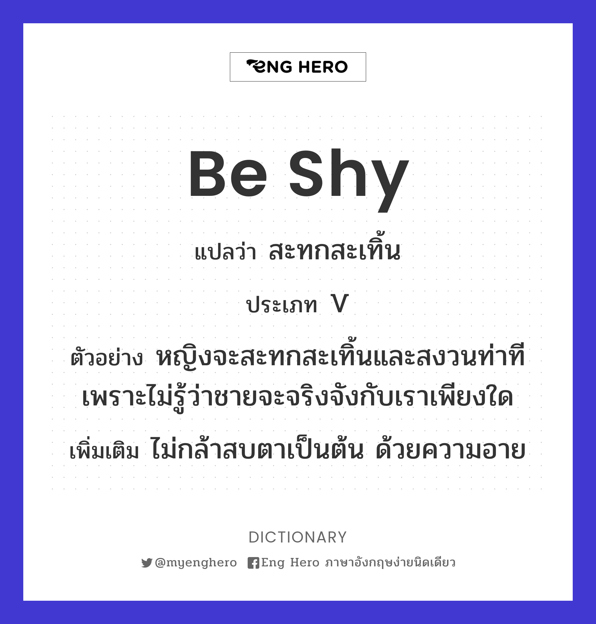 be shy