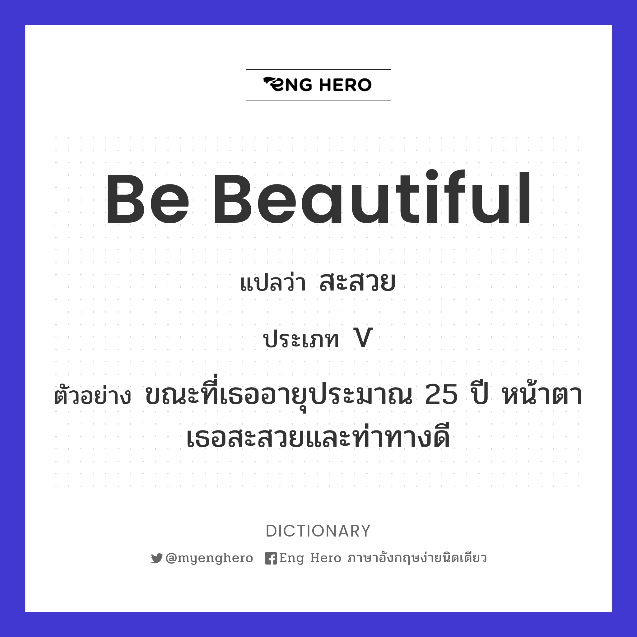 be beautiful