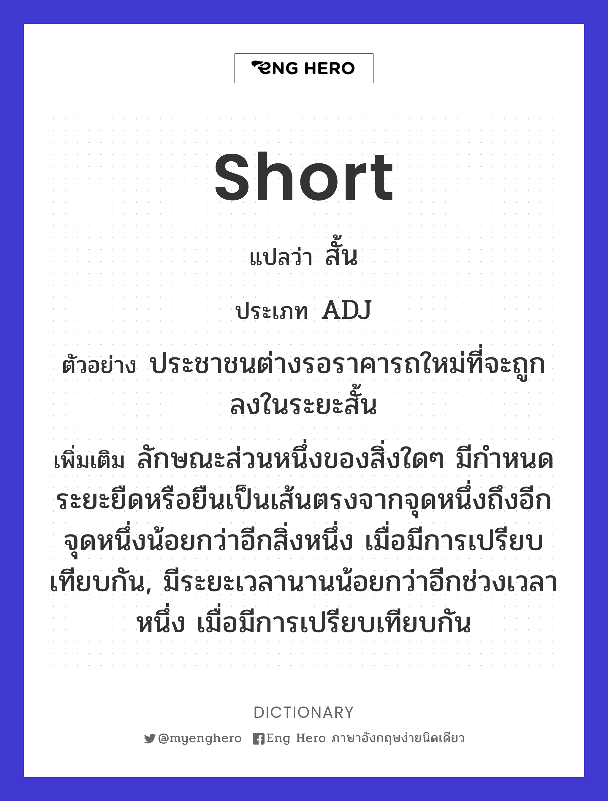 short
