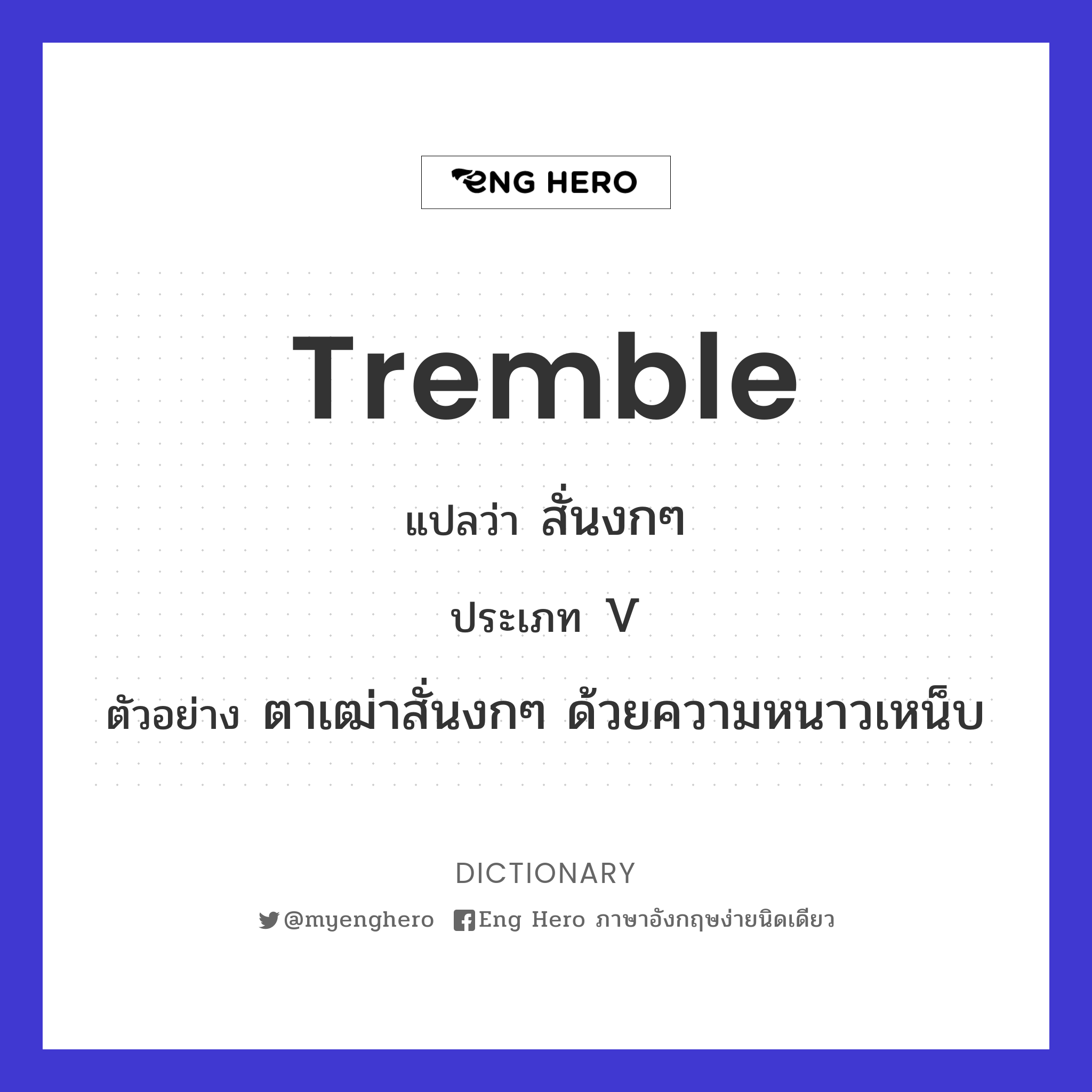 tremble