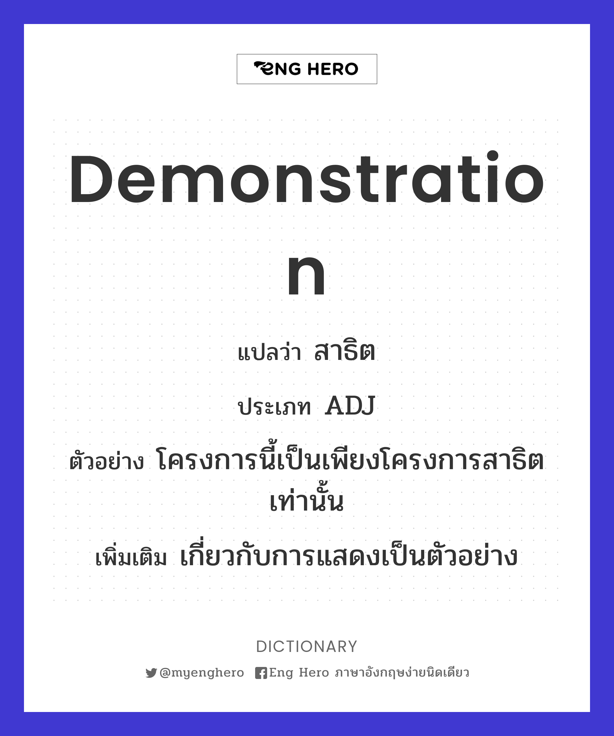 demonstration