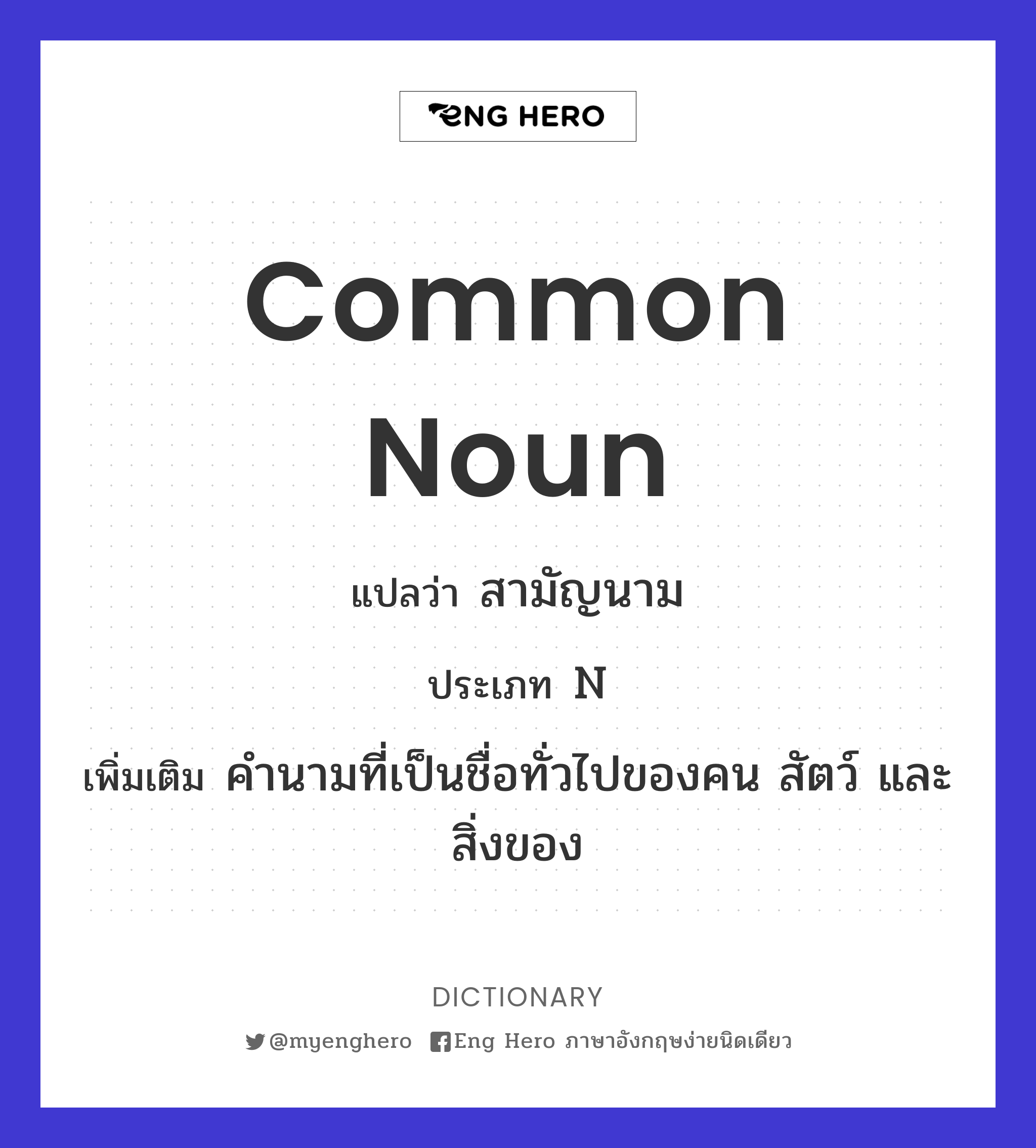 common noun