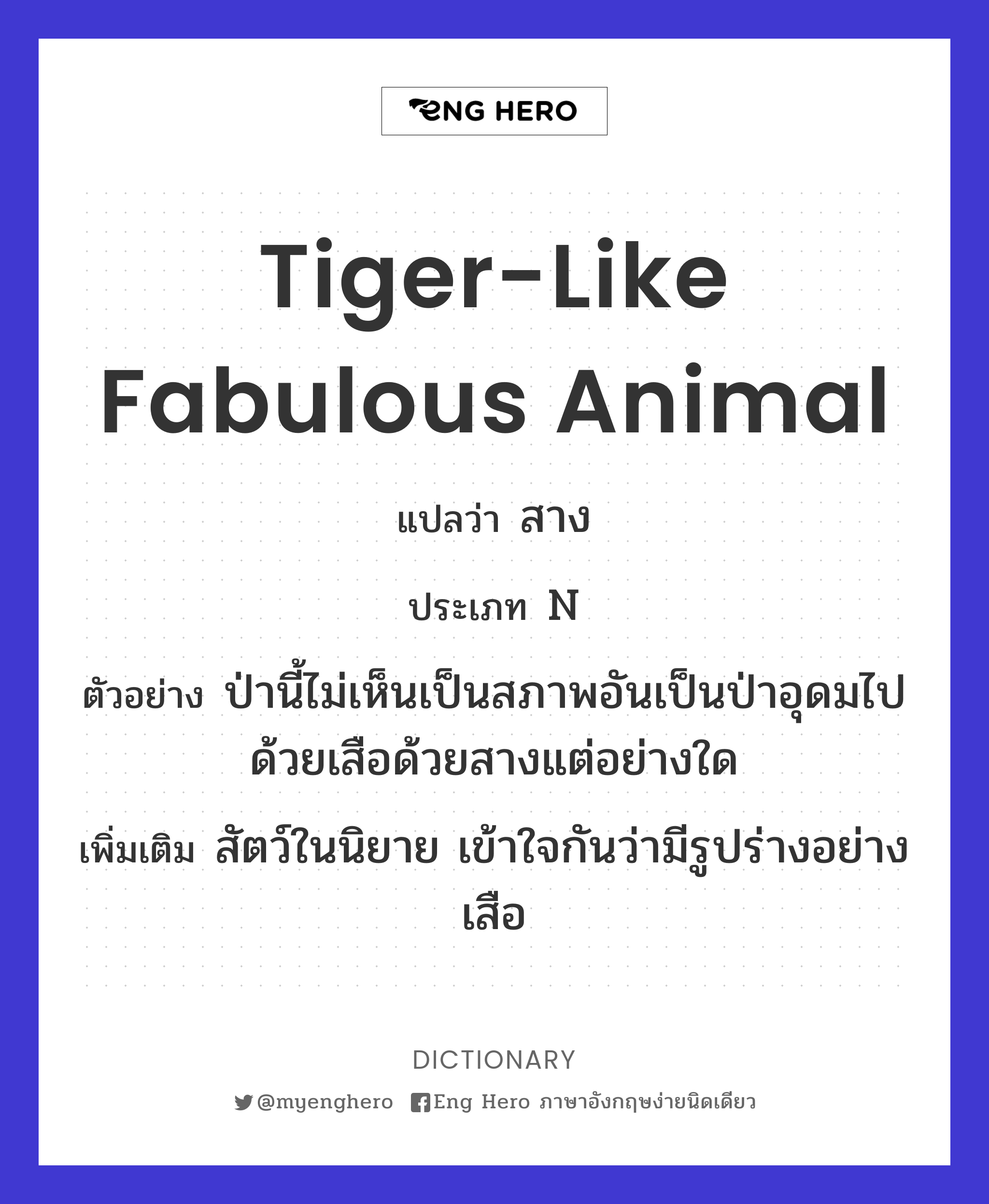 tiger-like fabulous animal