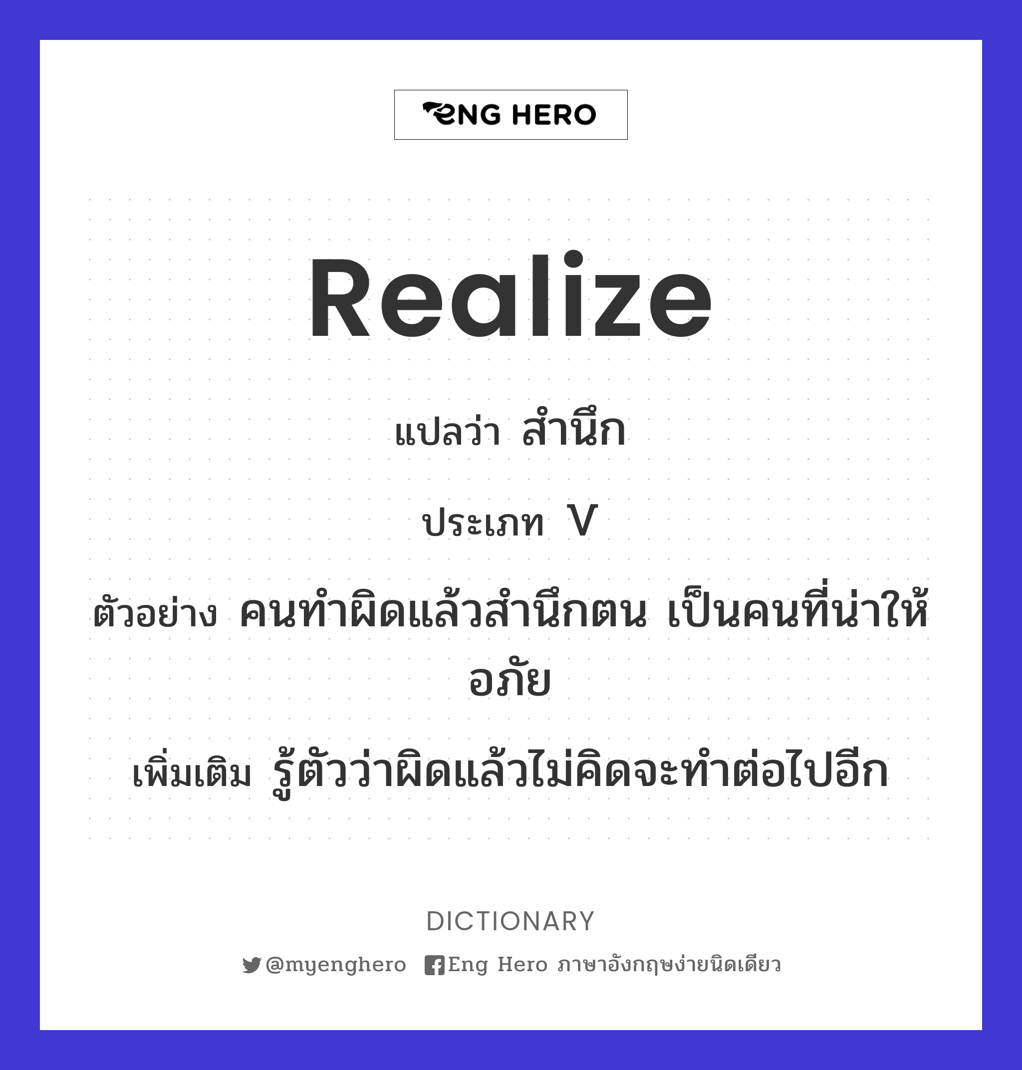 realize