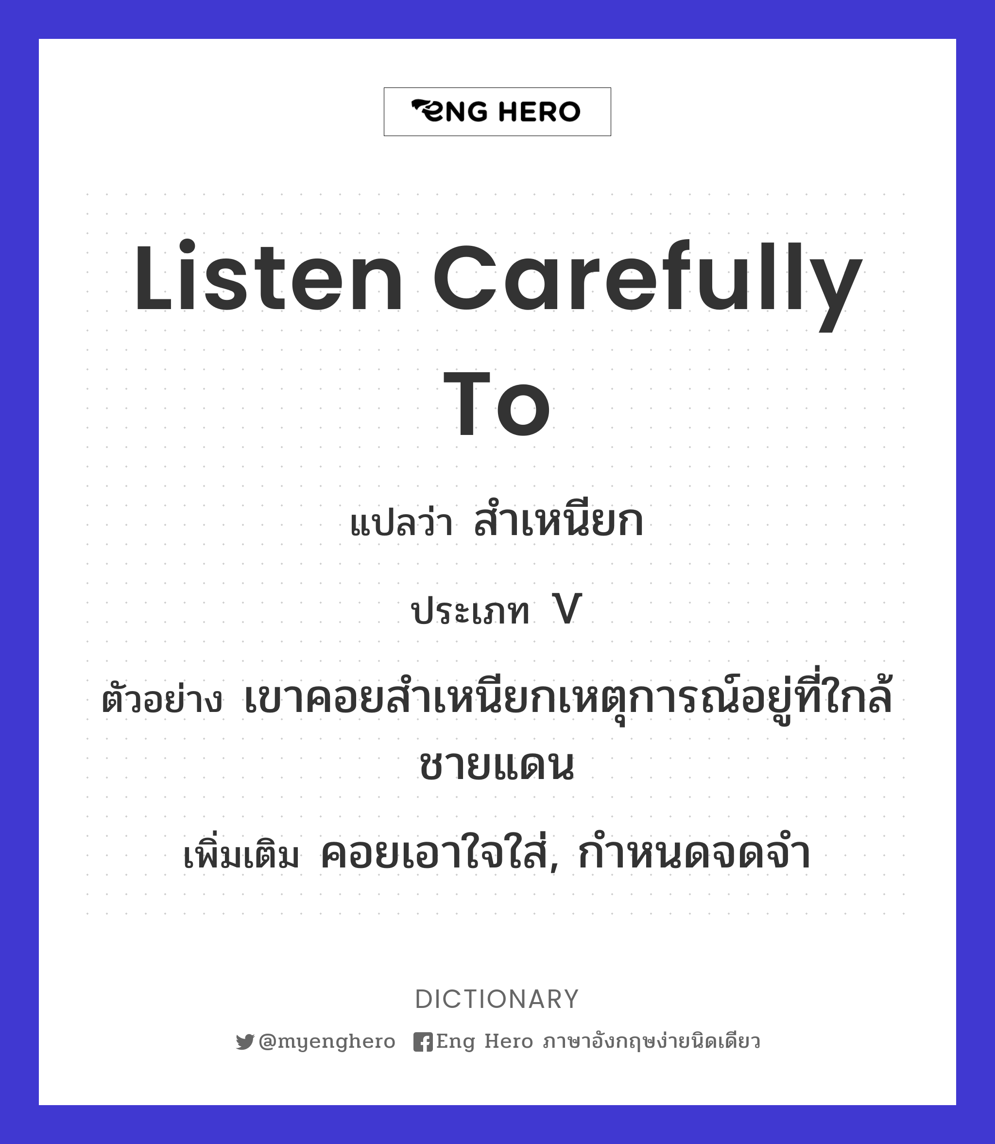 listen carefully to