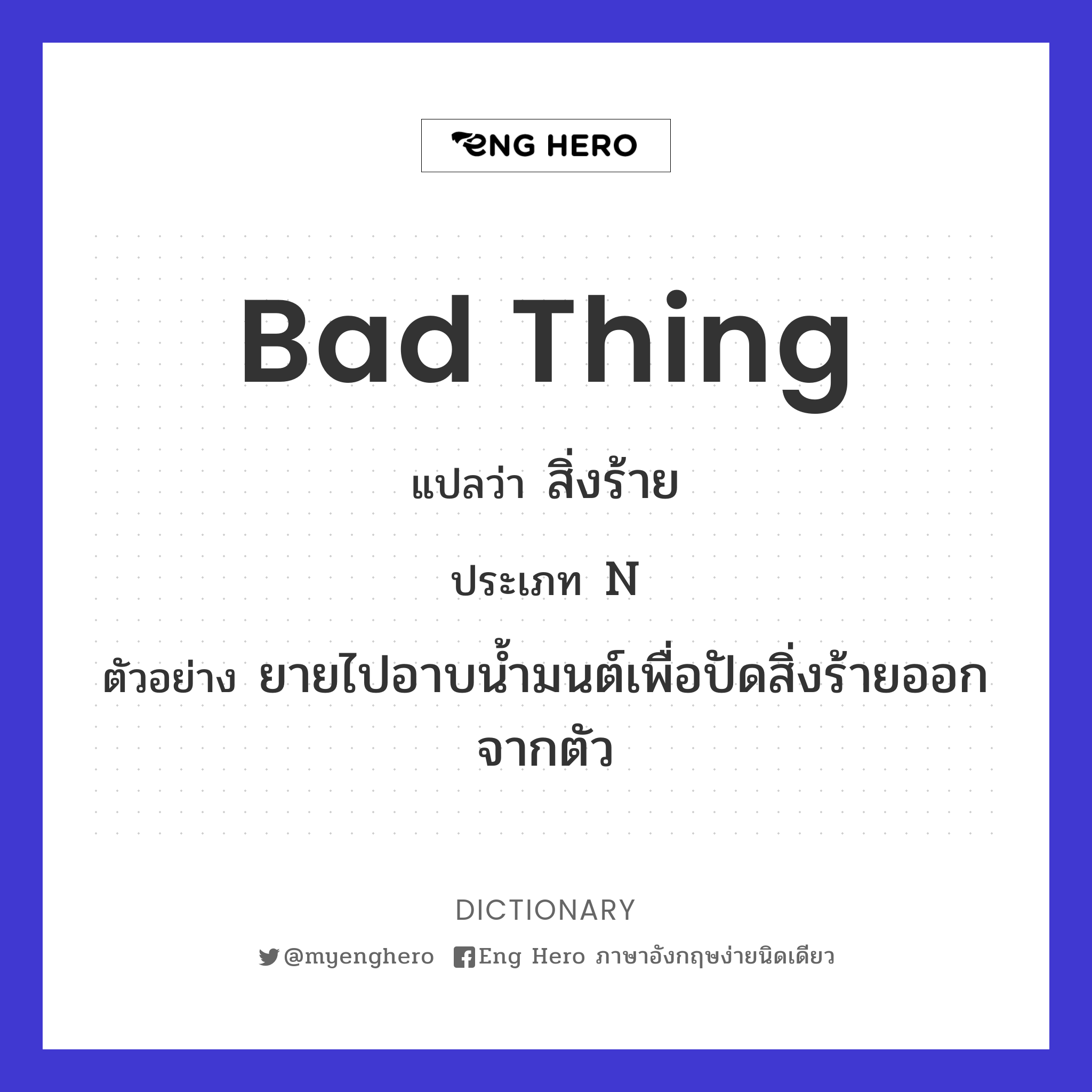 bad thing