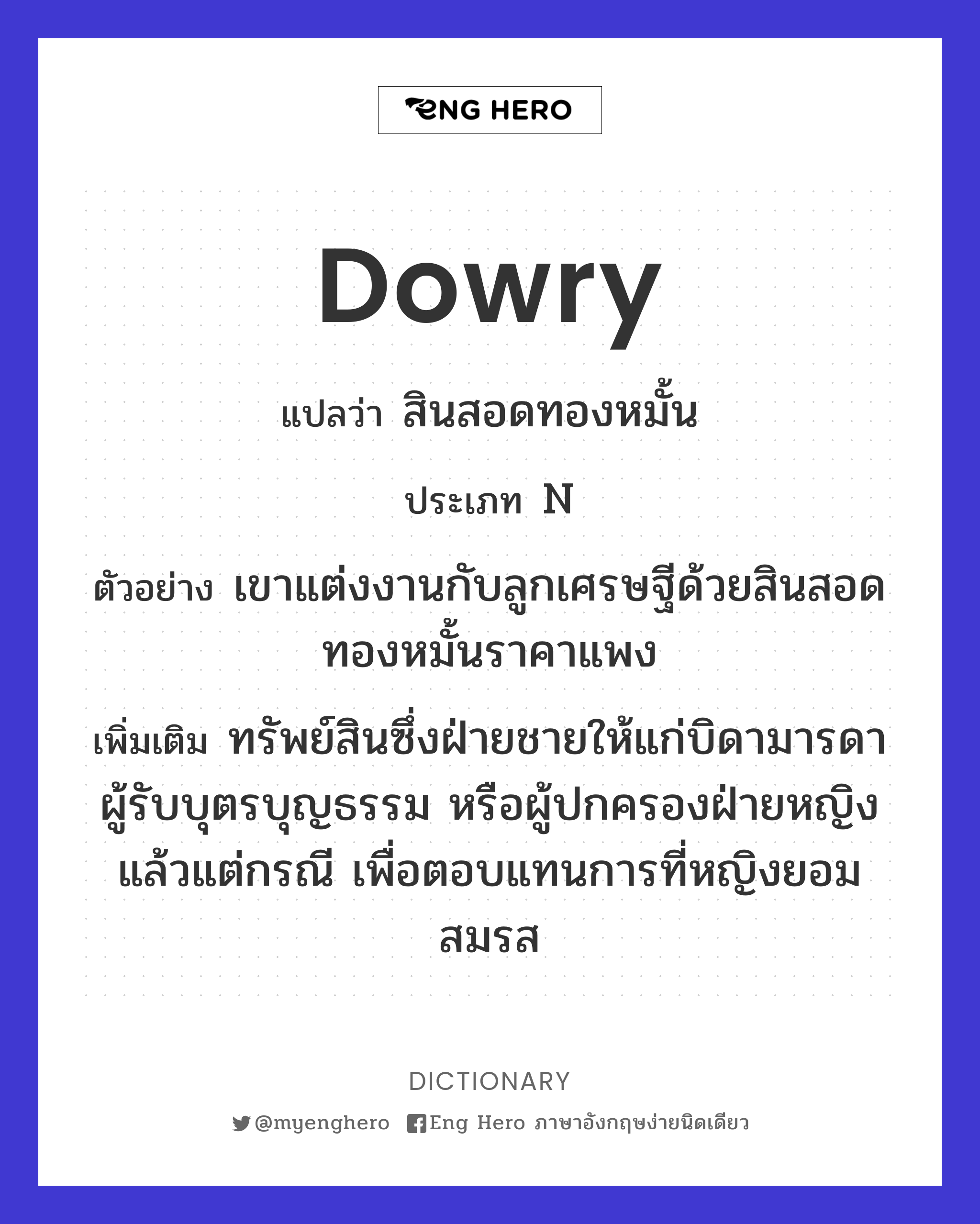 dowry