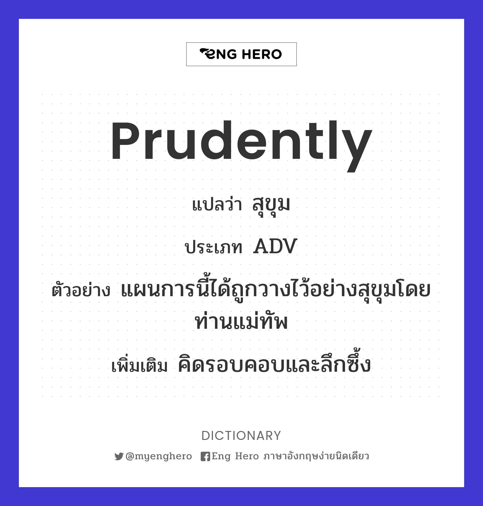 prudently