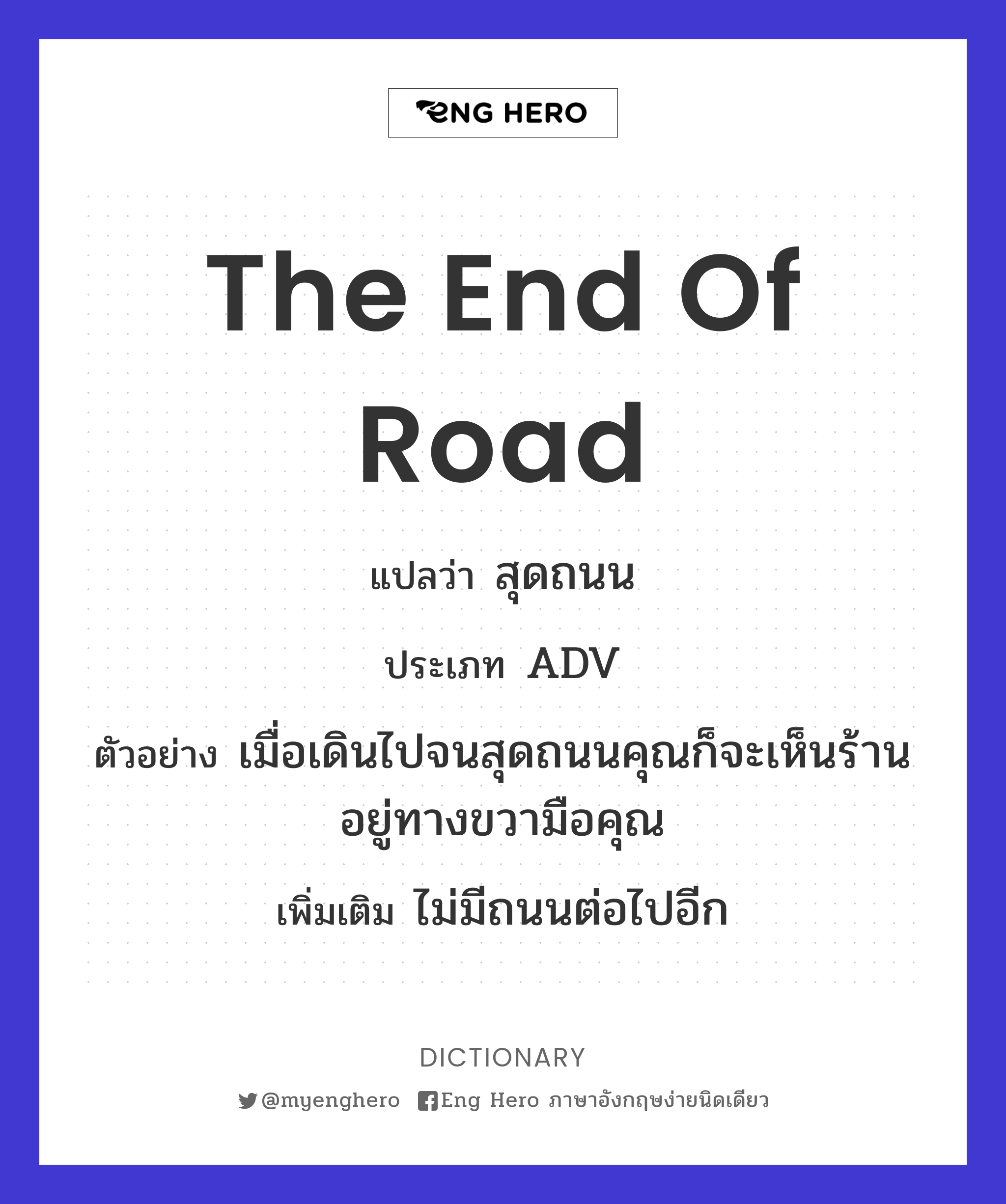 the end of road