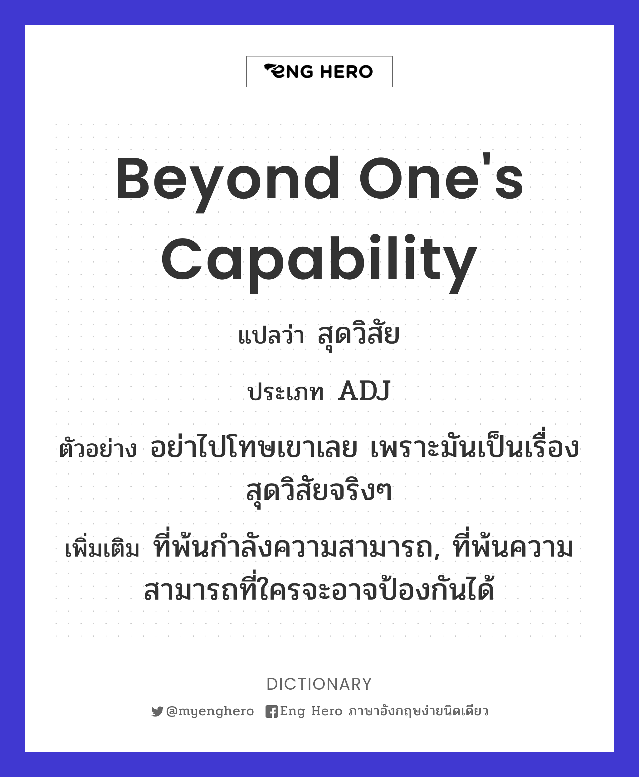 beyond one's capability