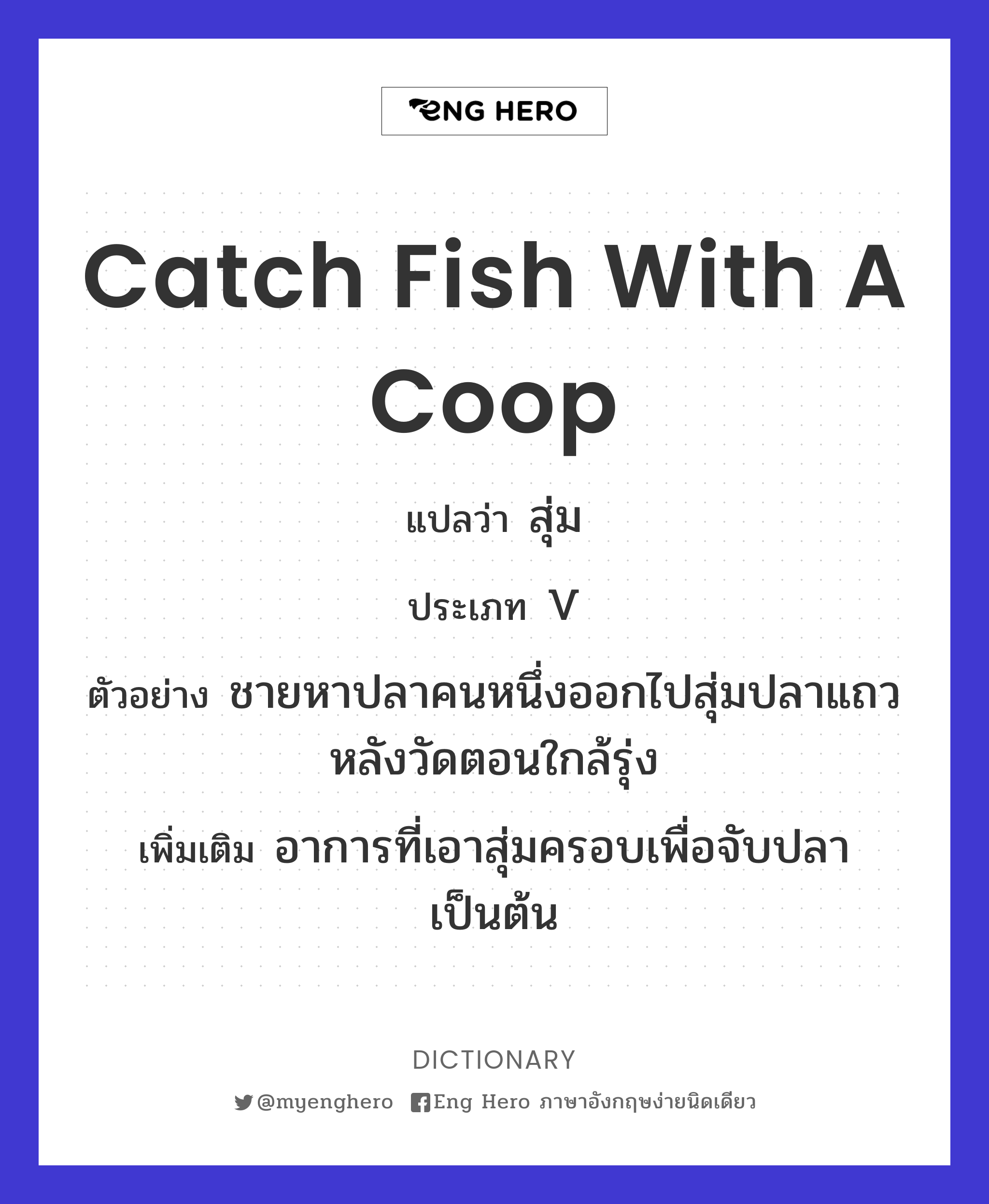 catch fish with a coop
