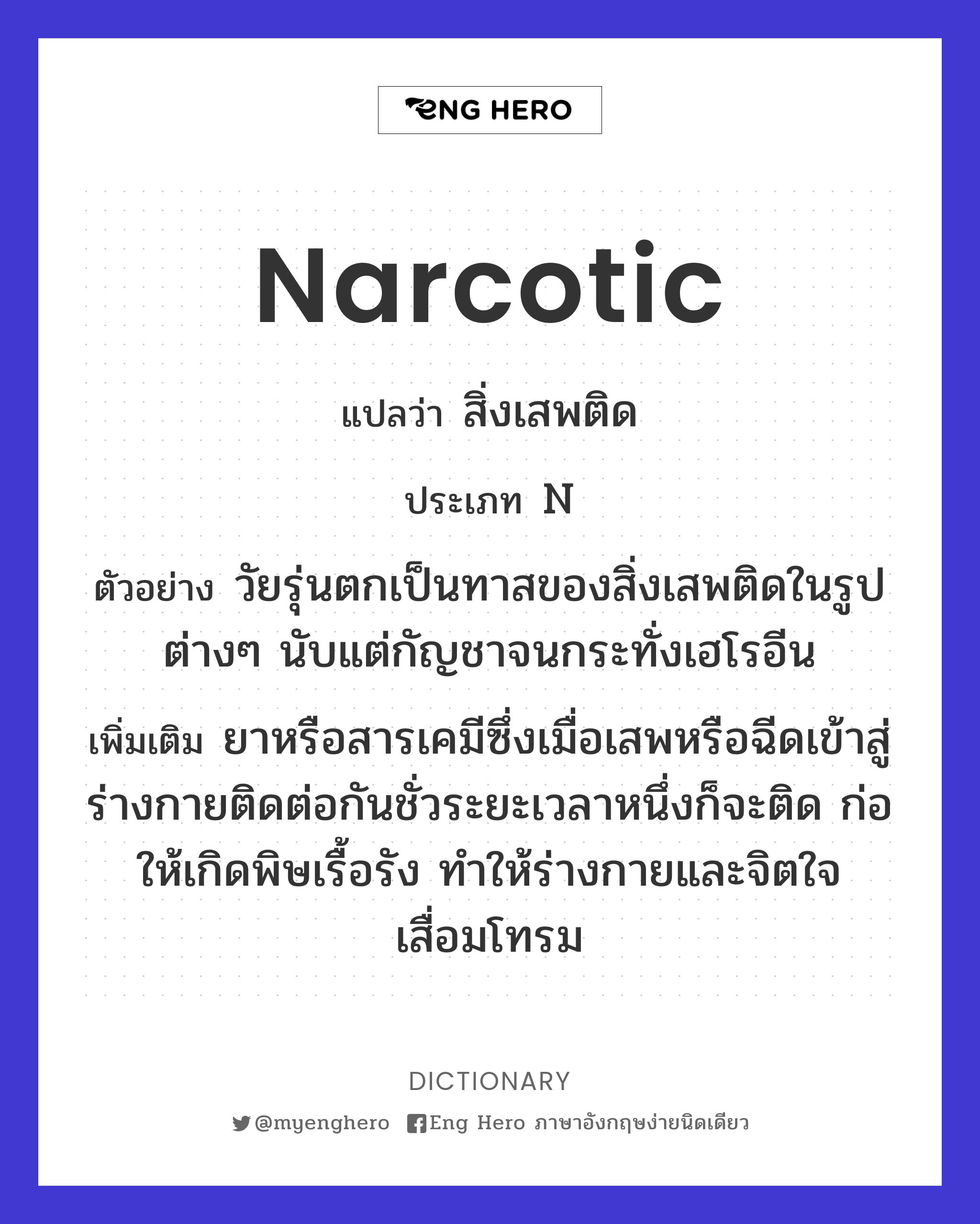 narcotic