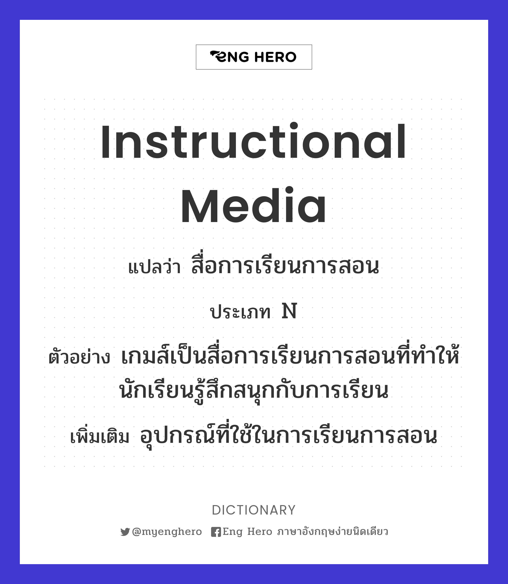 instructional media