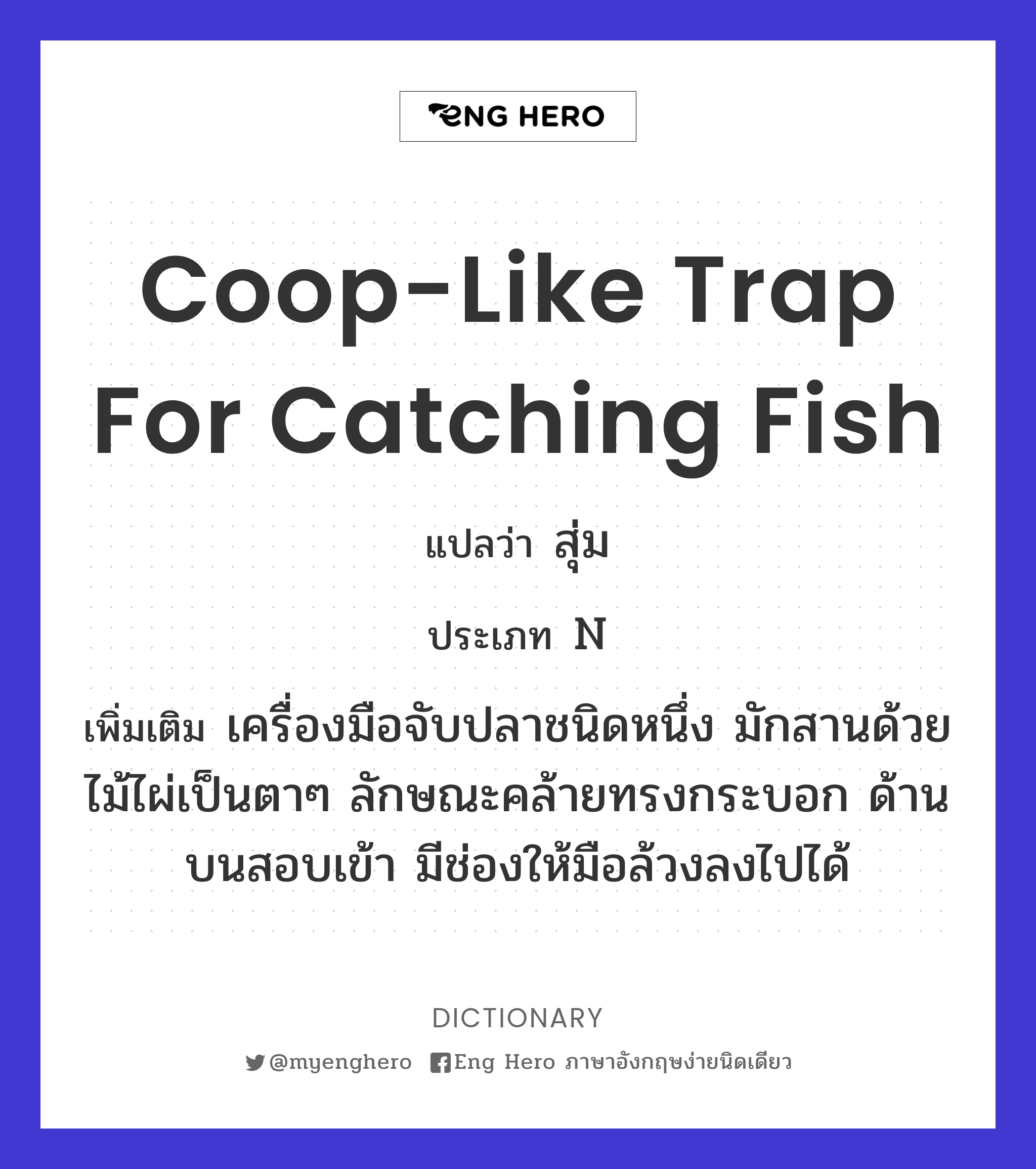 coop-like trap for catching fish