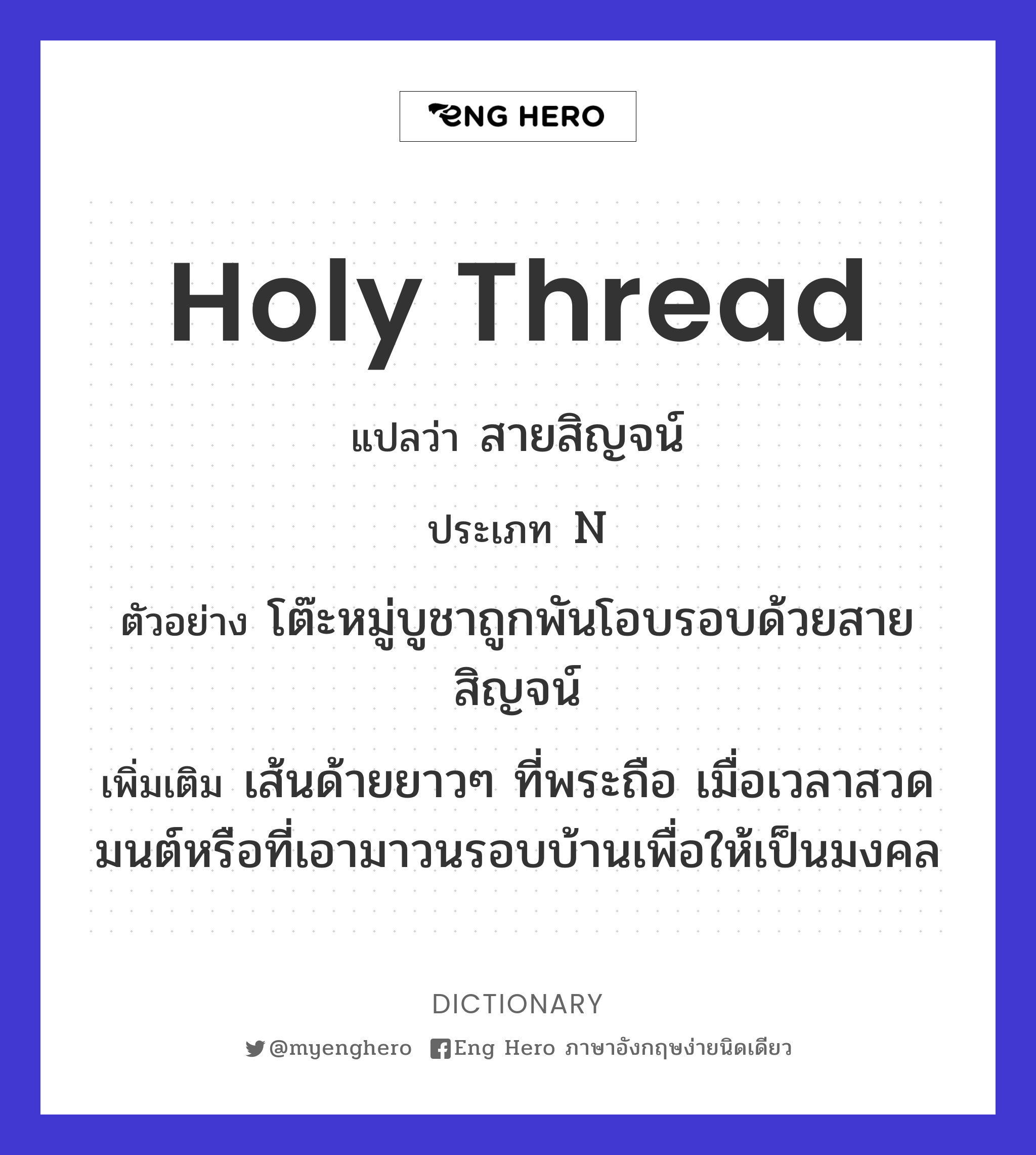 holy thread