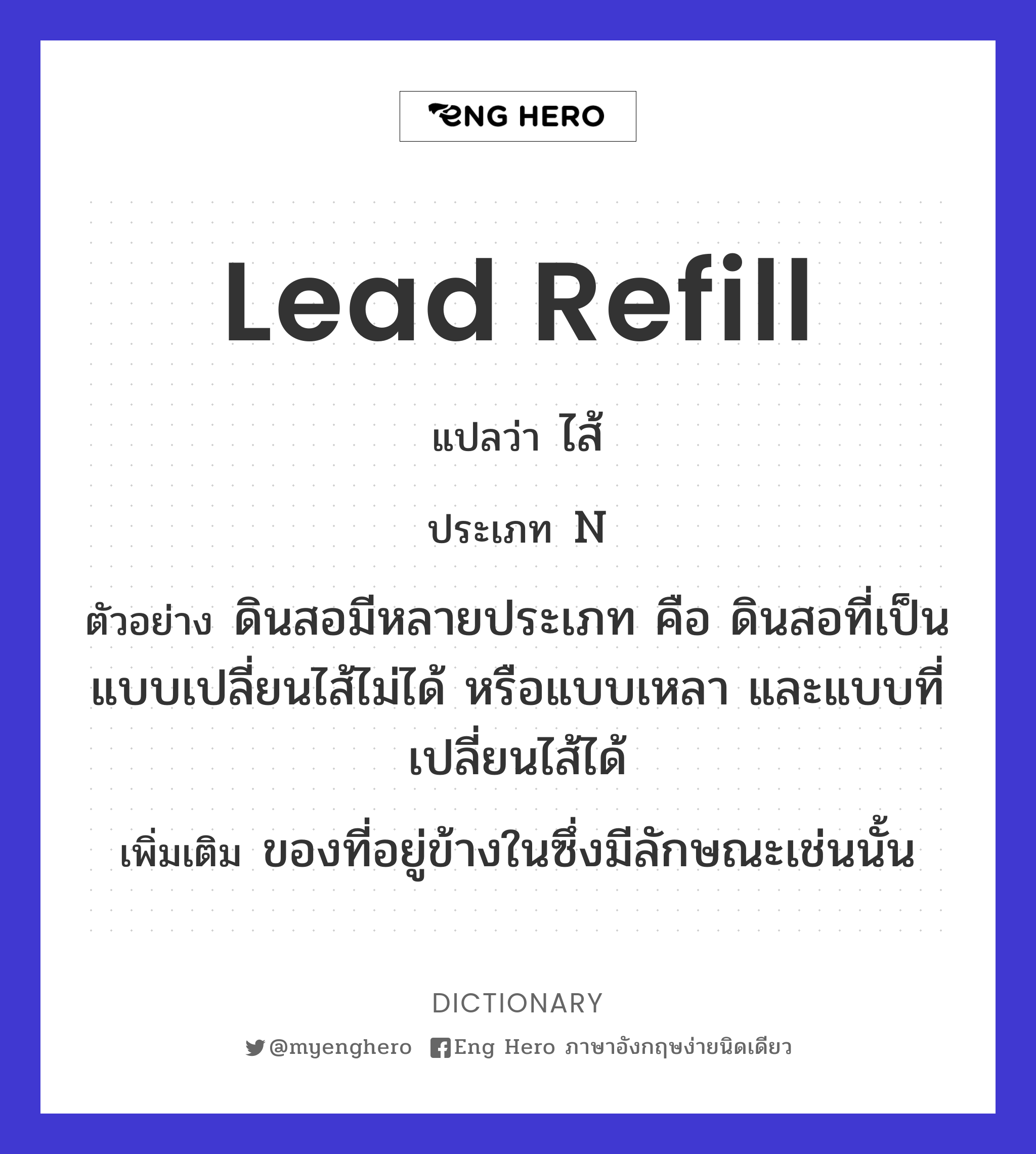 lead refill