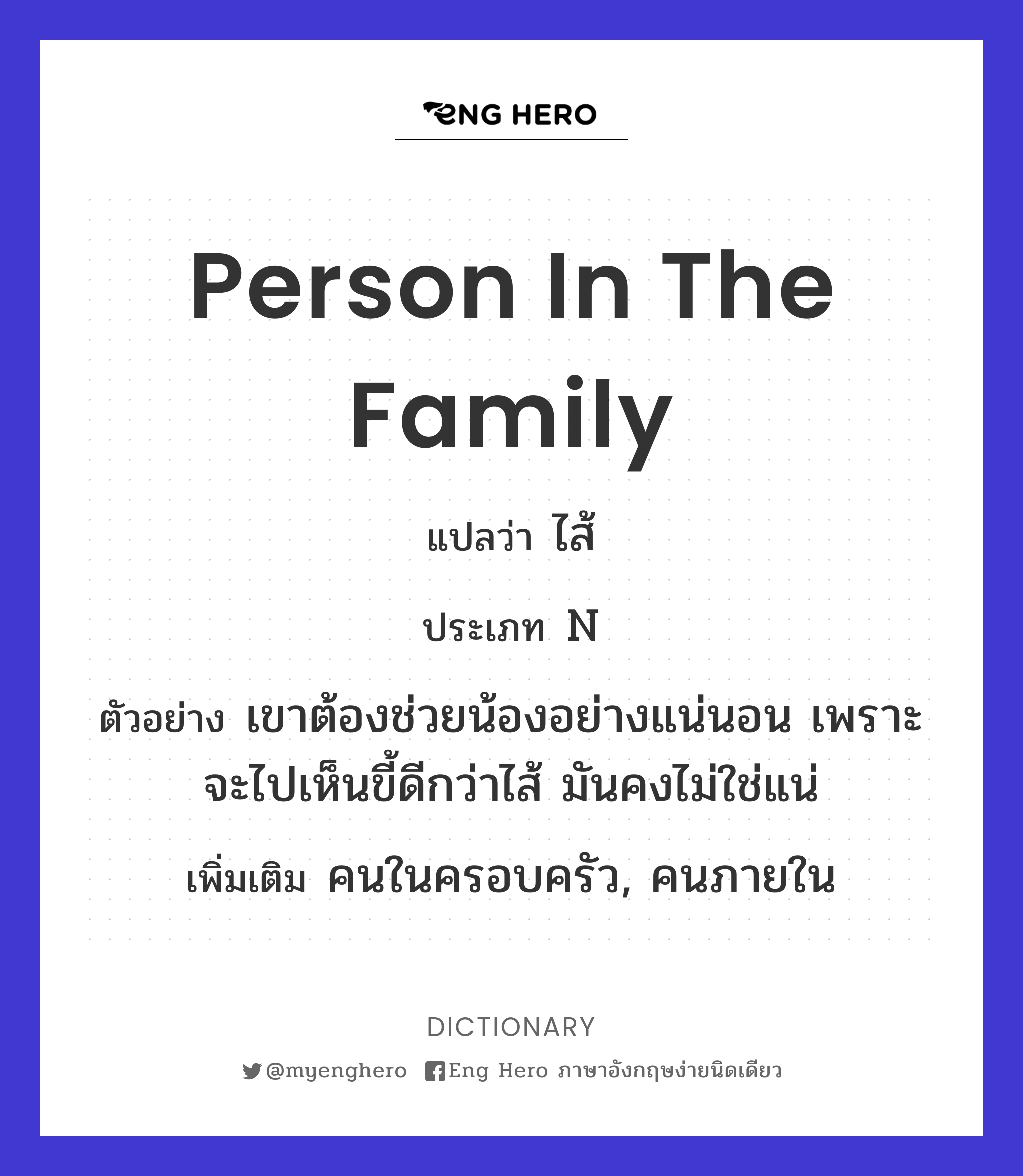 person in the family