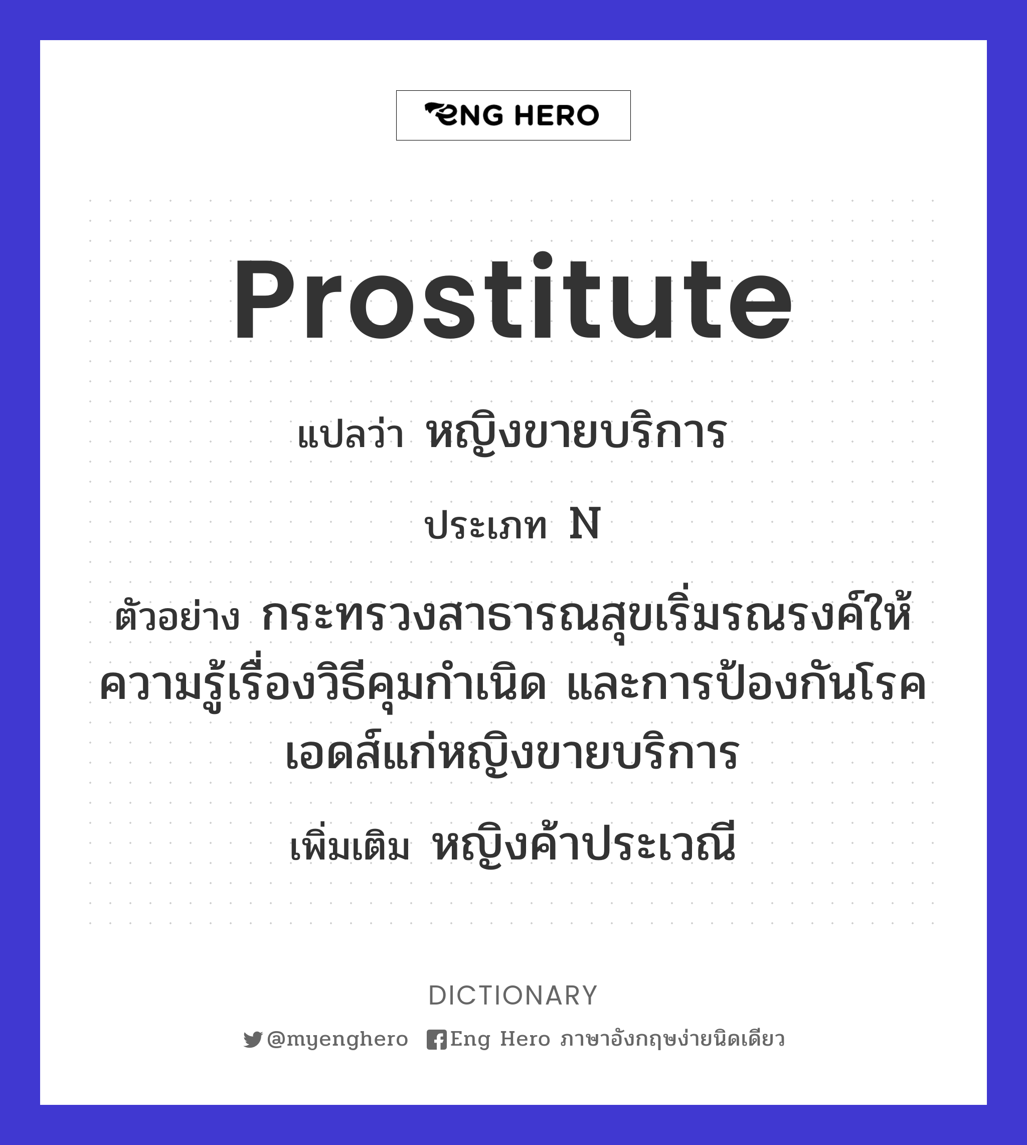 prostitute