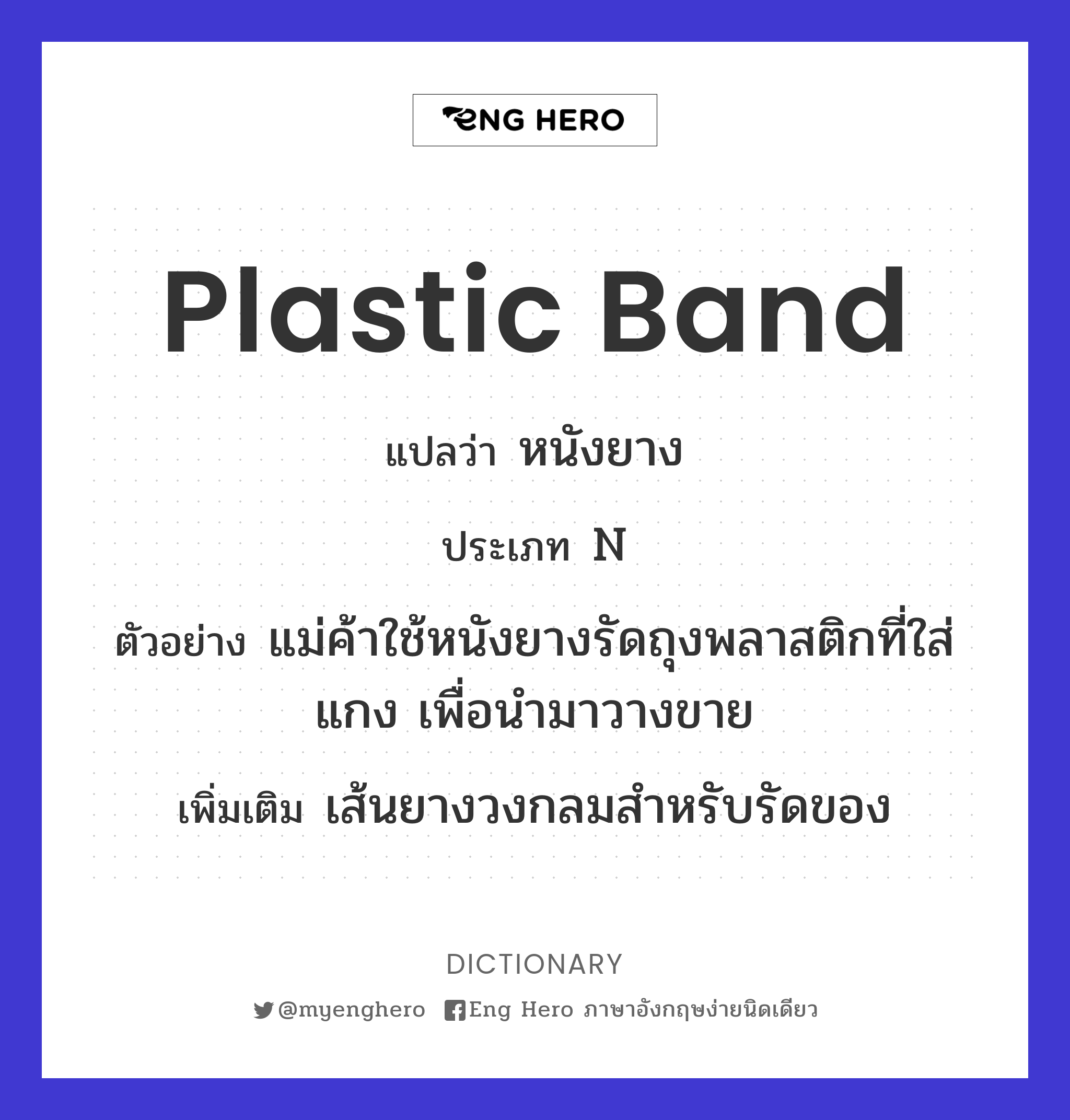 plastic band