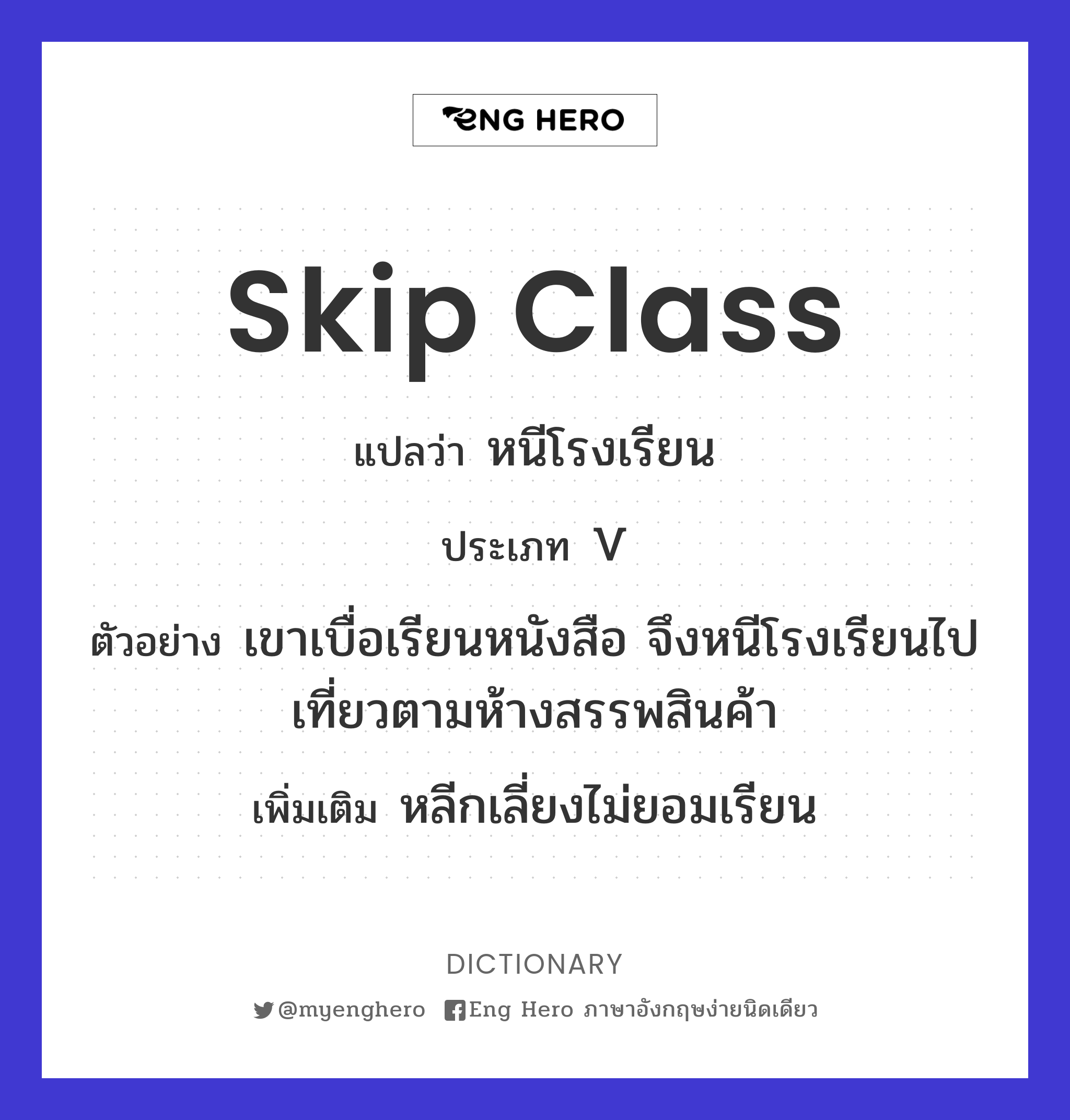 skip class