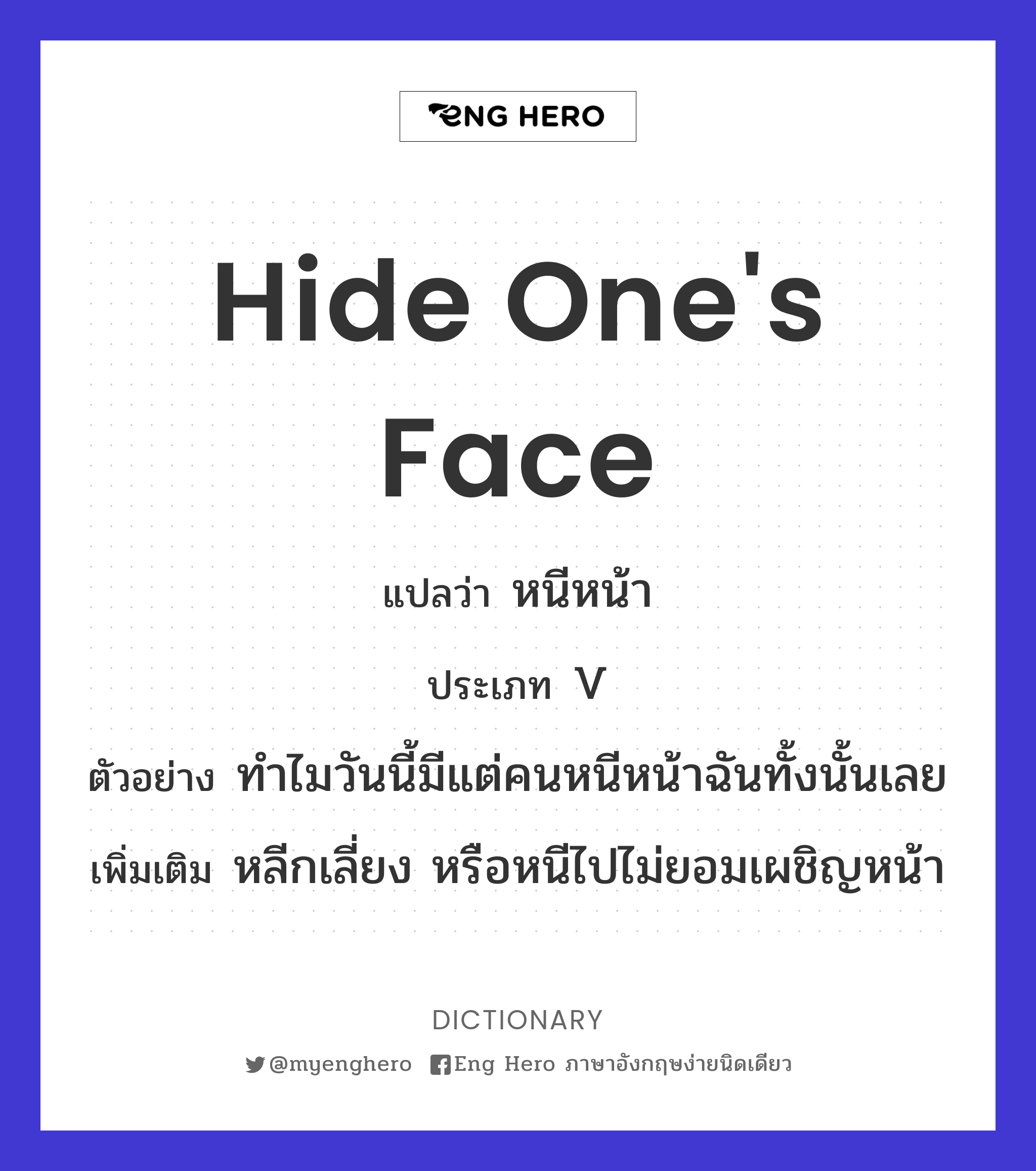 hide one's face