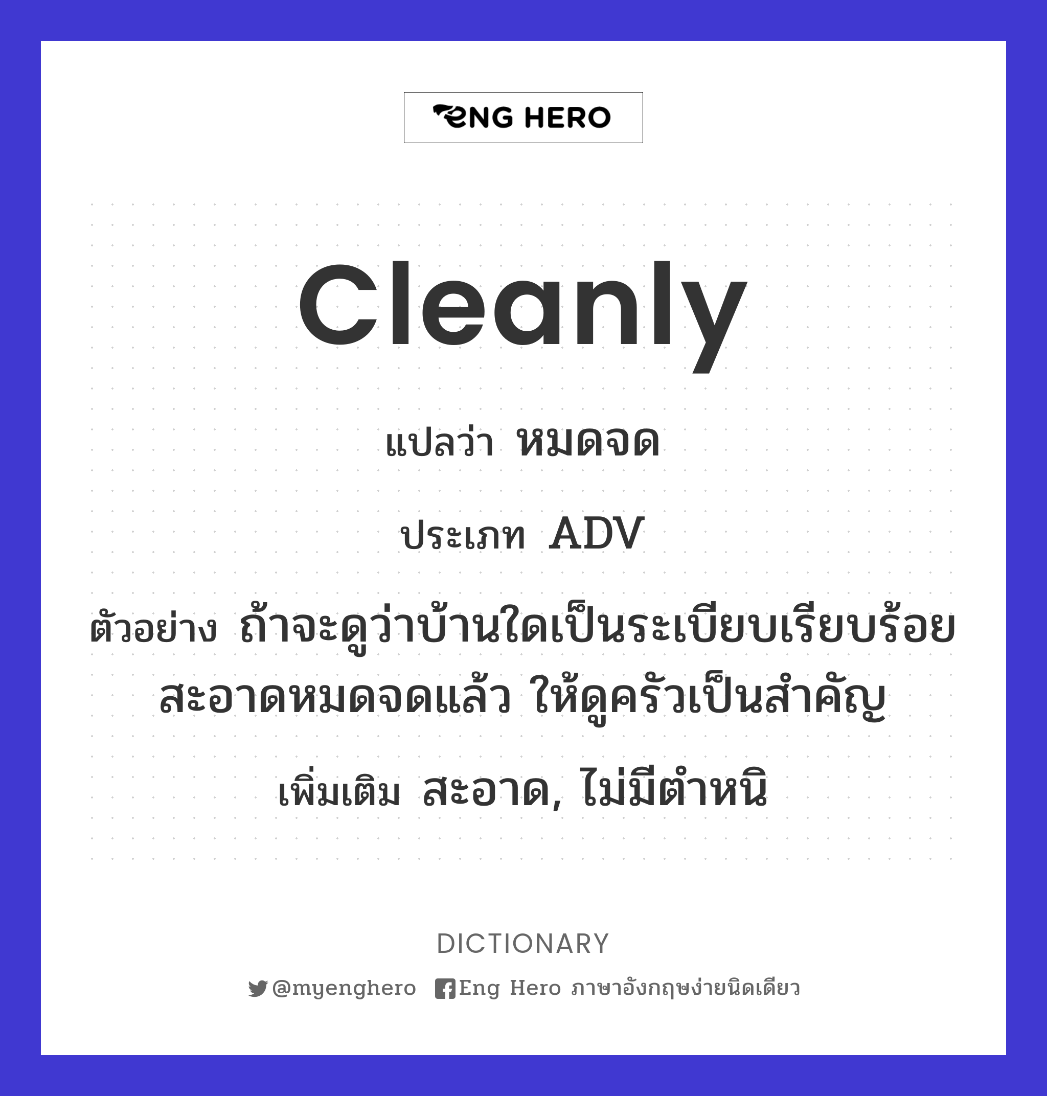 cleanly
