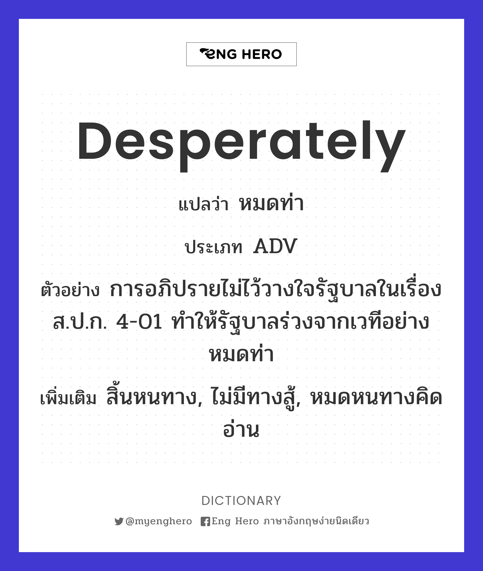desperately