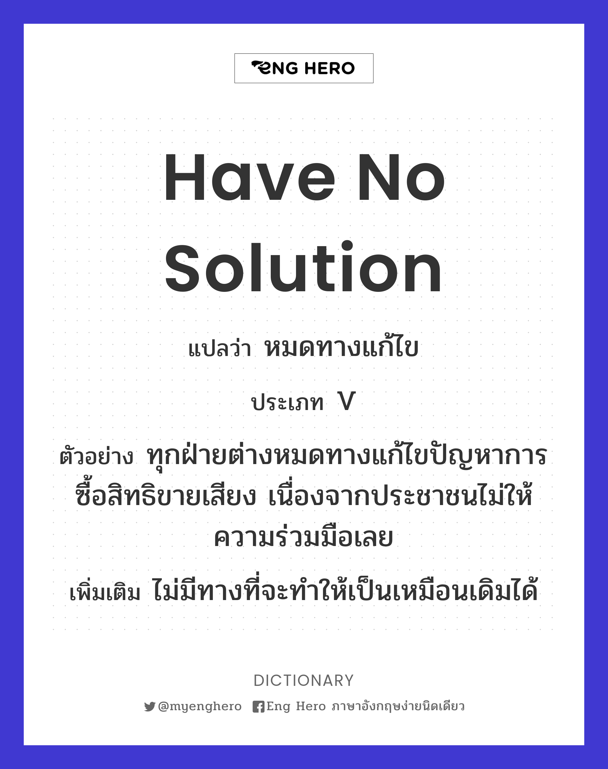 have no solution