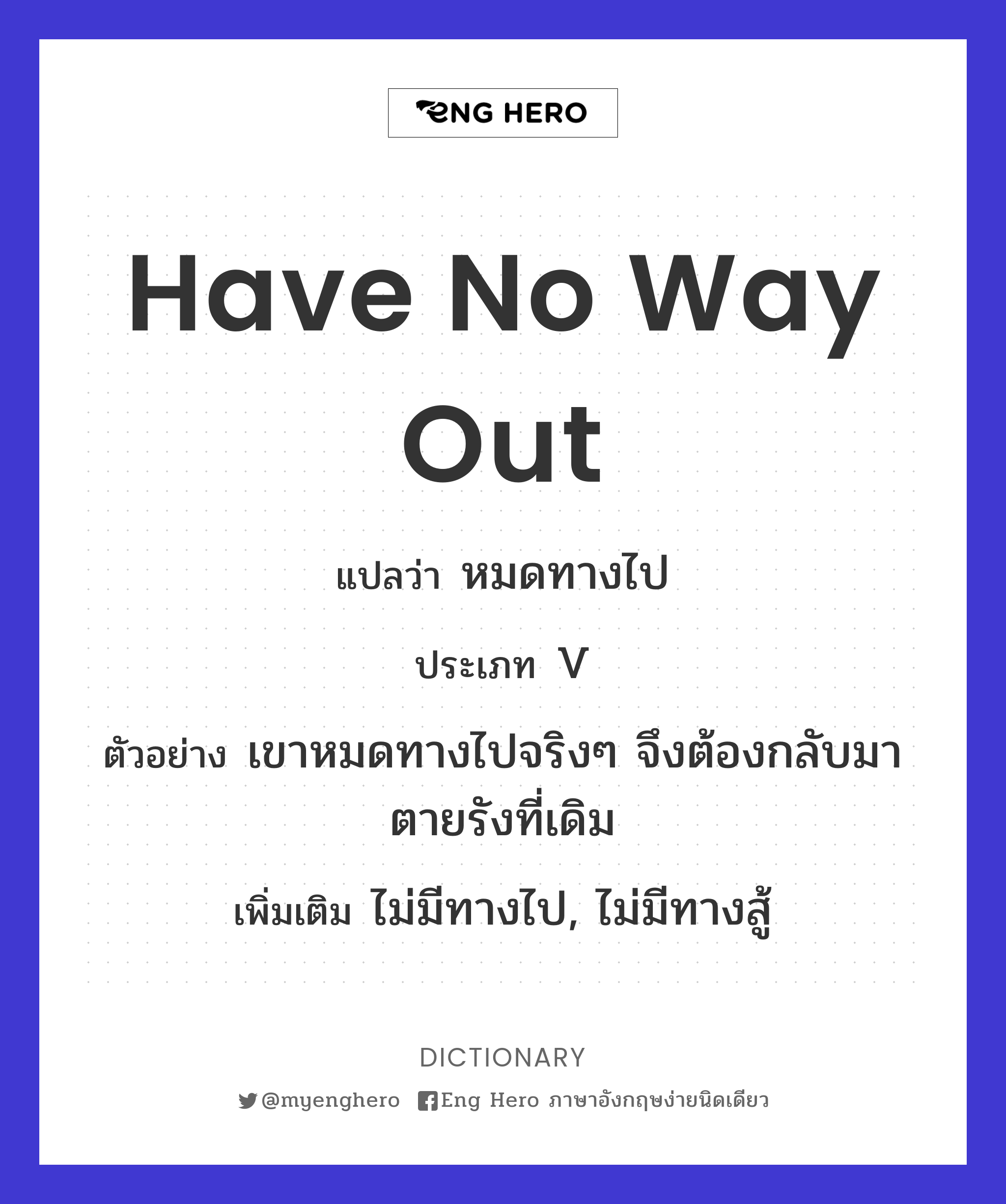 have no way out