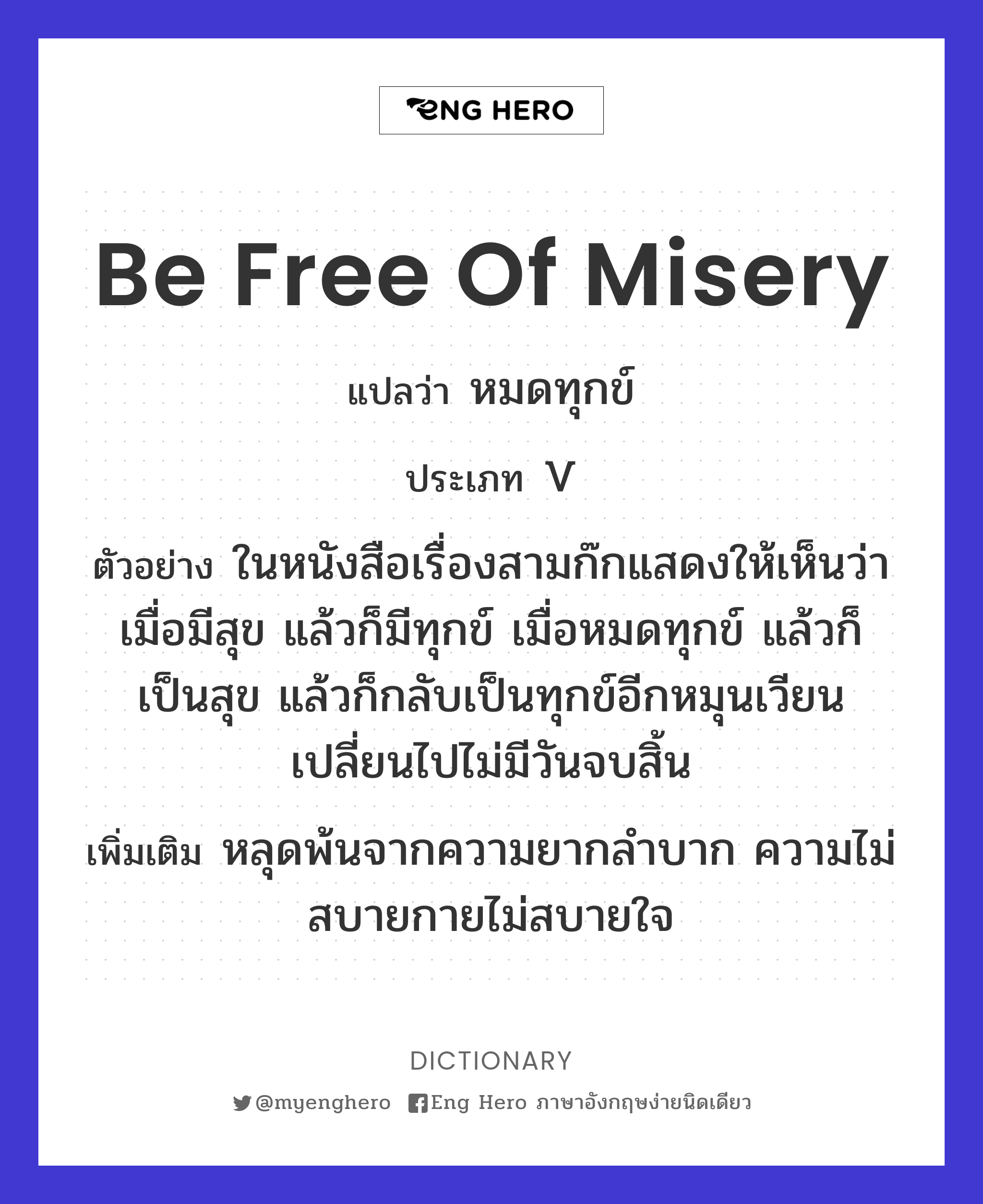 be free of misery