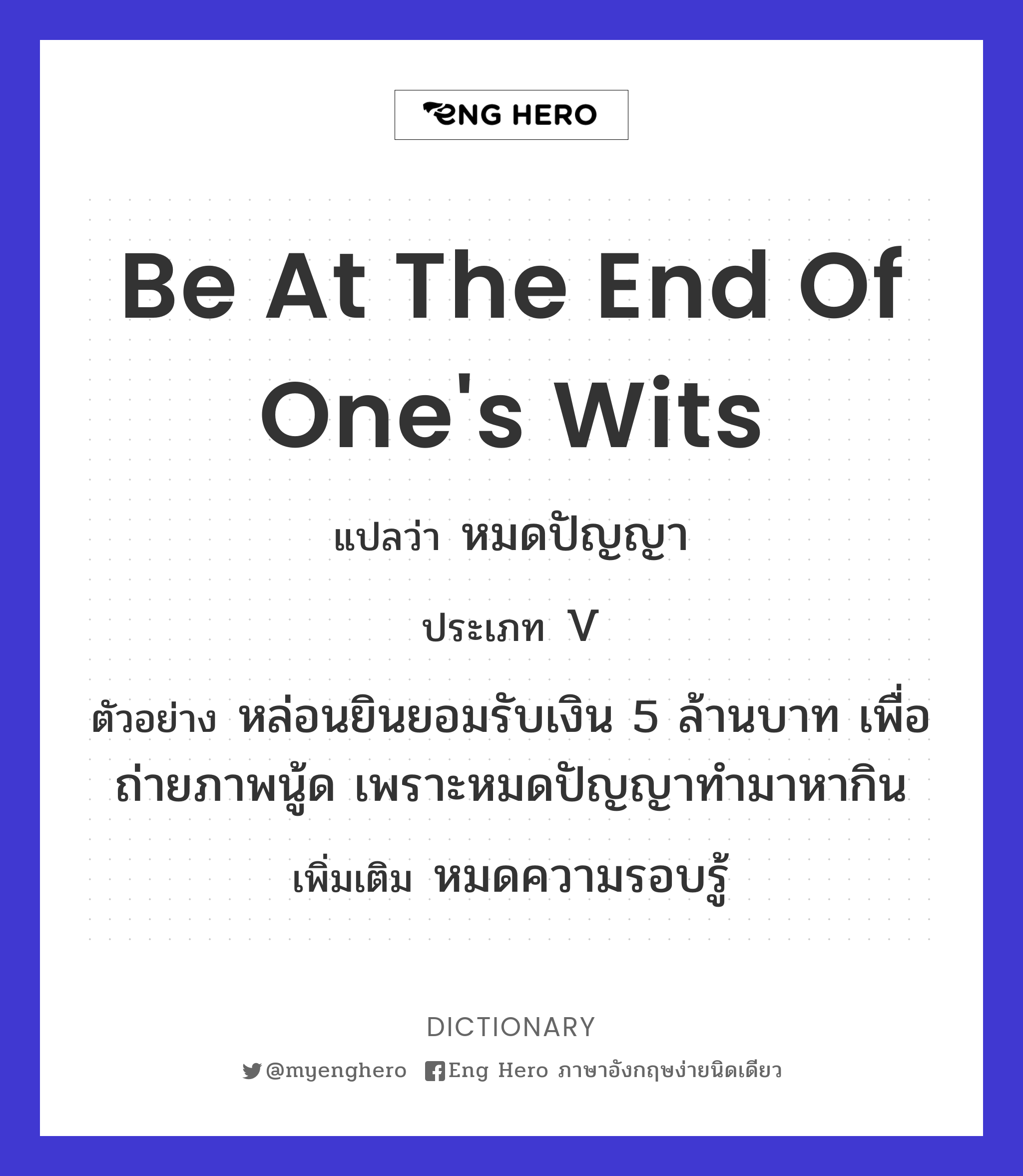 be at the end of one's wits