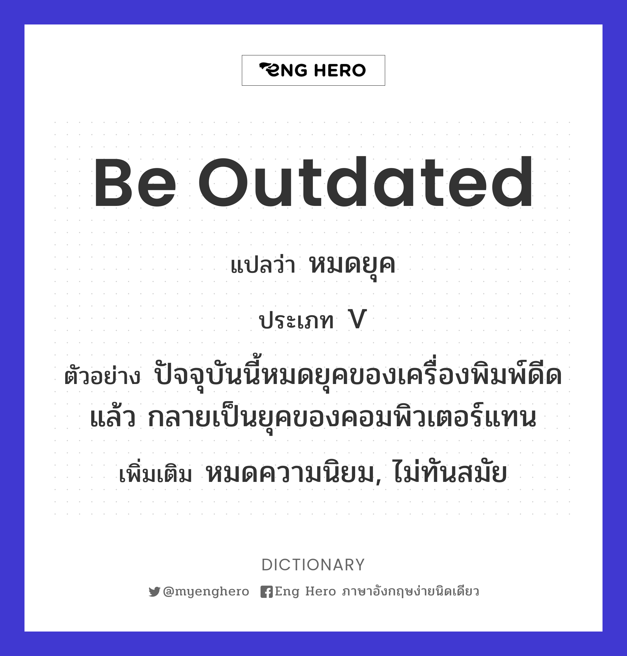 be outdated