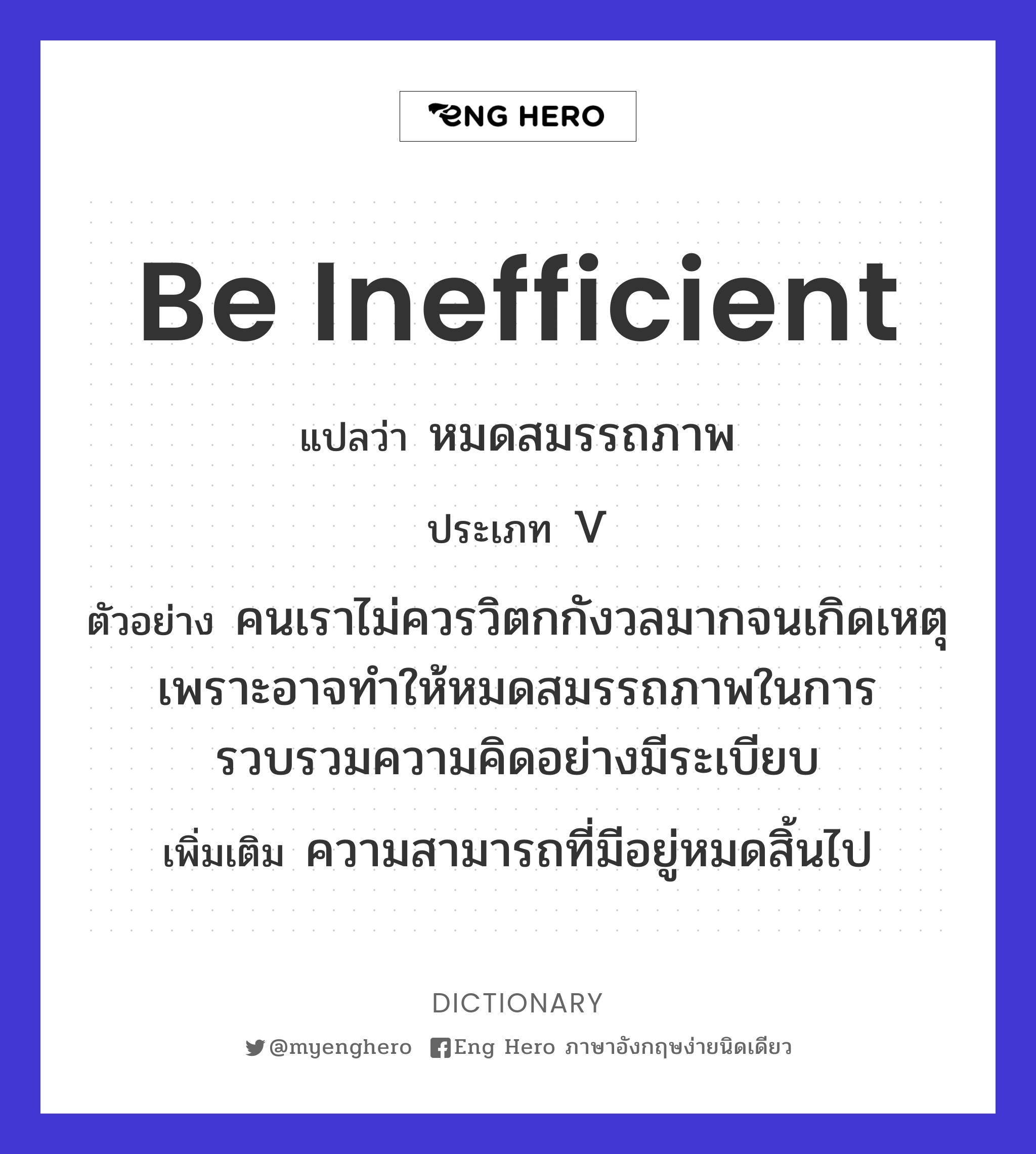 be inefficient