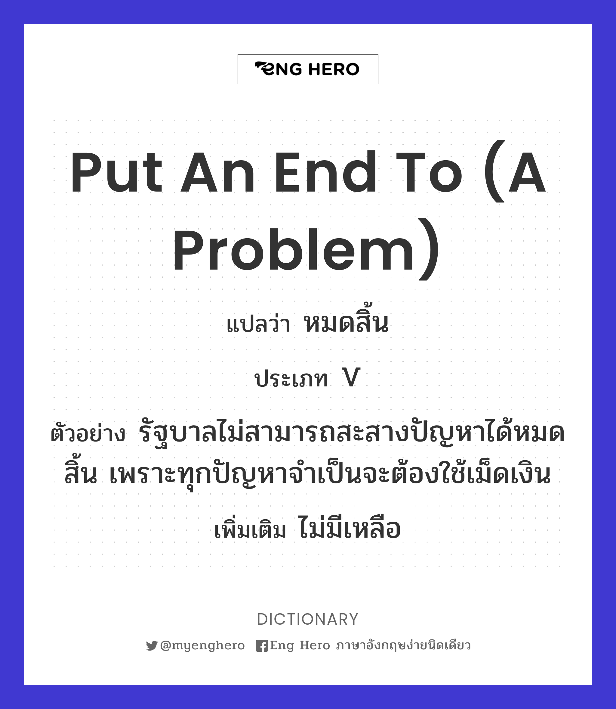 put an end to (a problem)