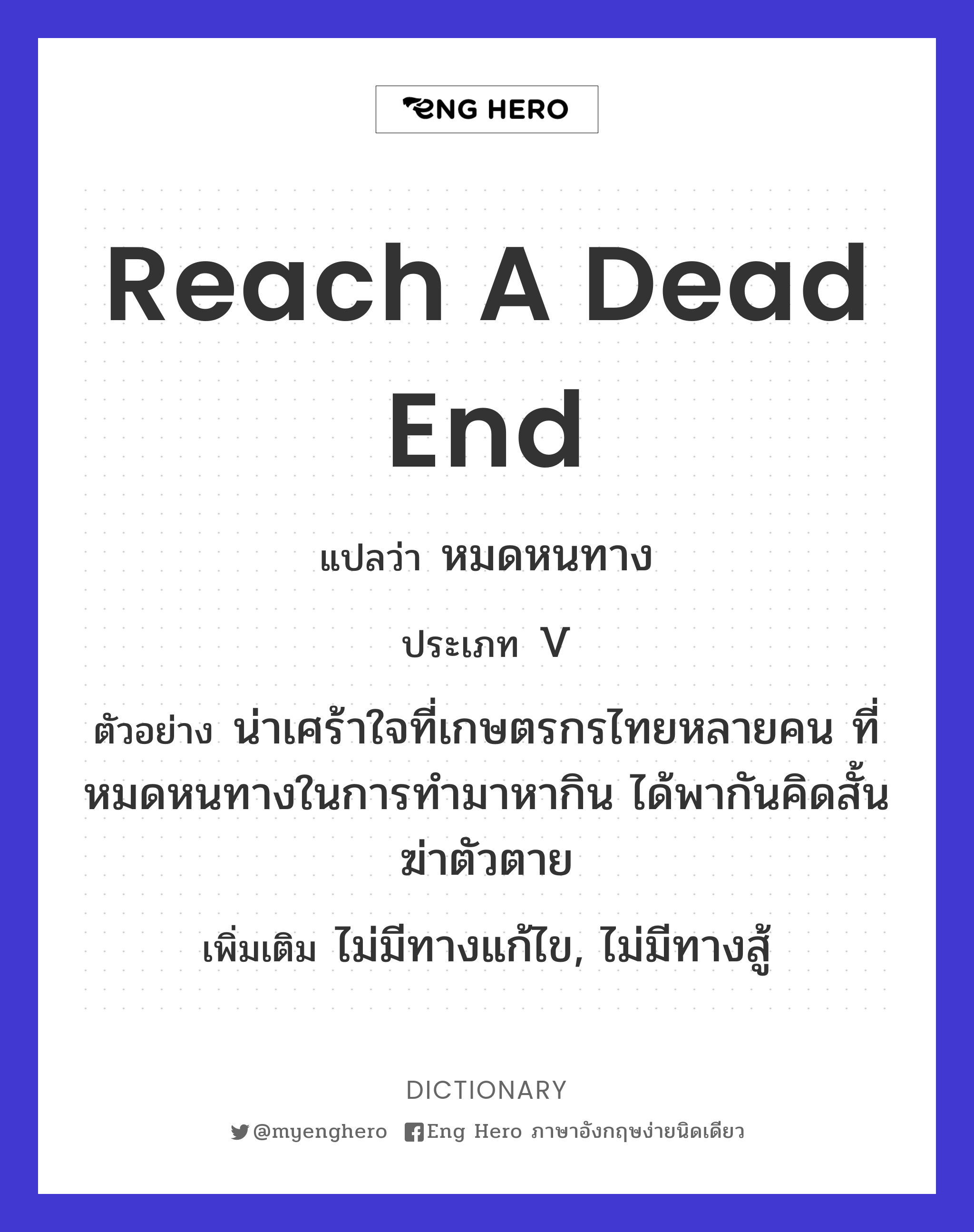 reach a dead end