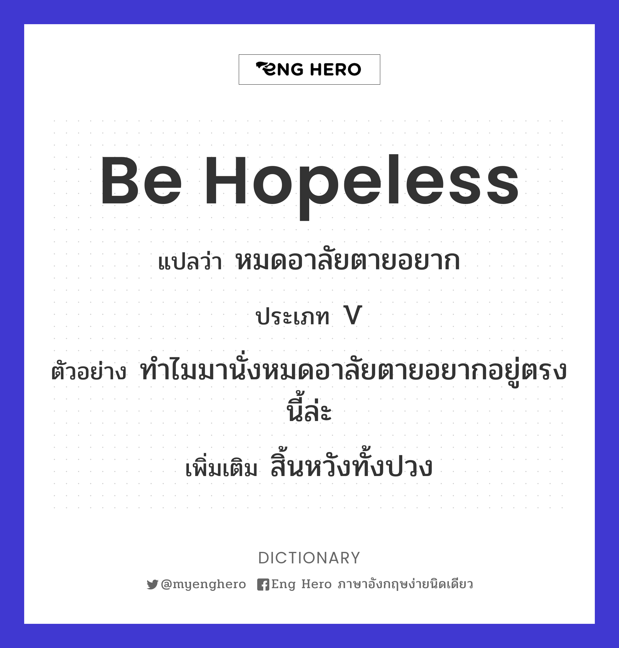 be hopeless