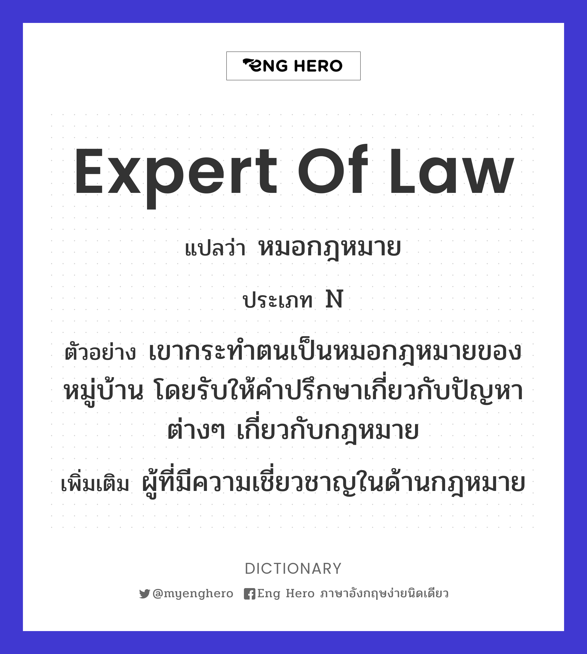 expert of law
