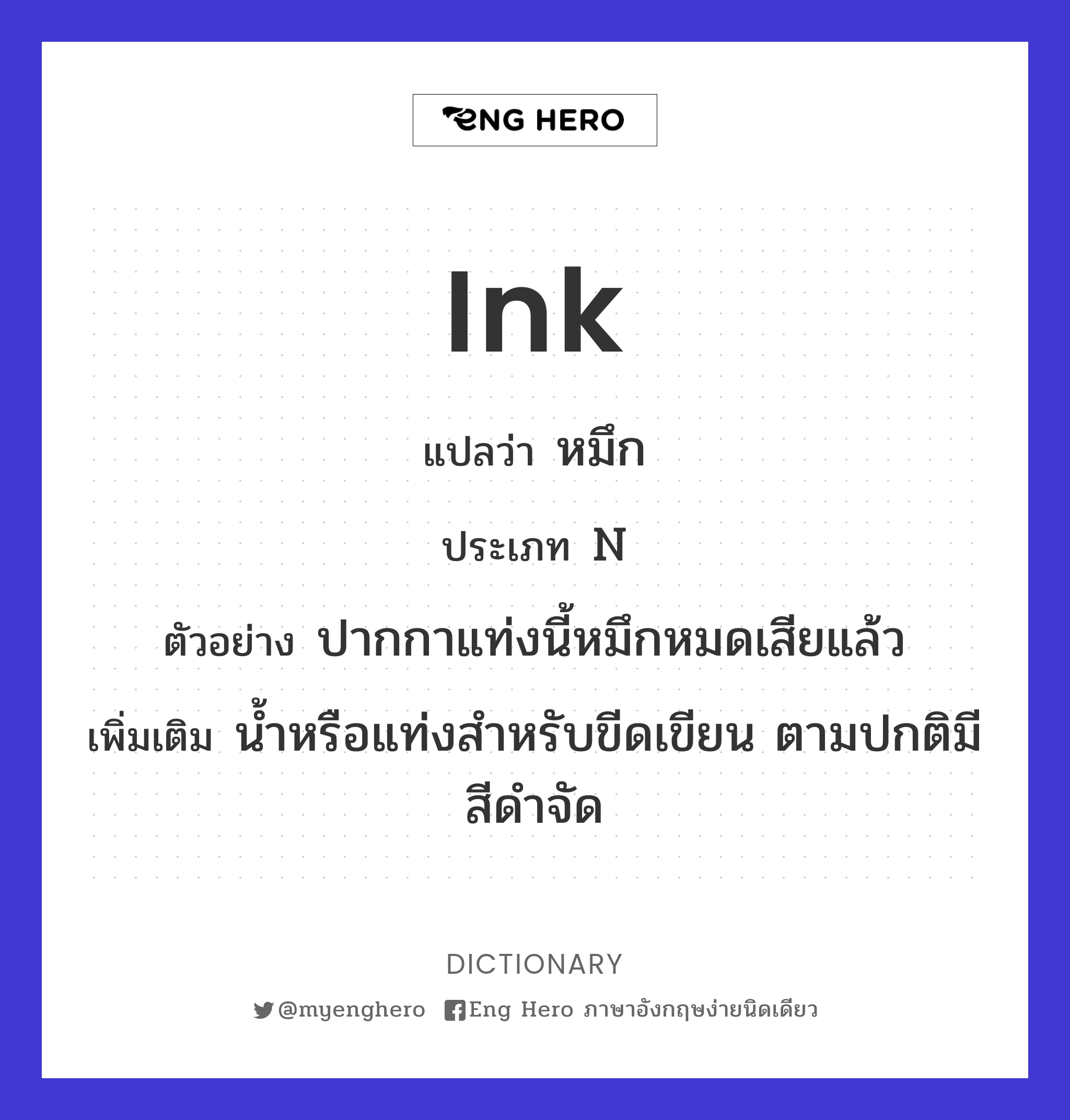 ink