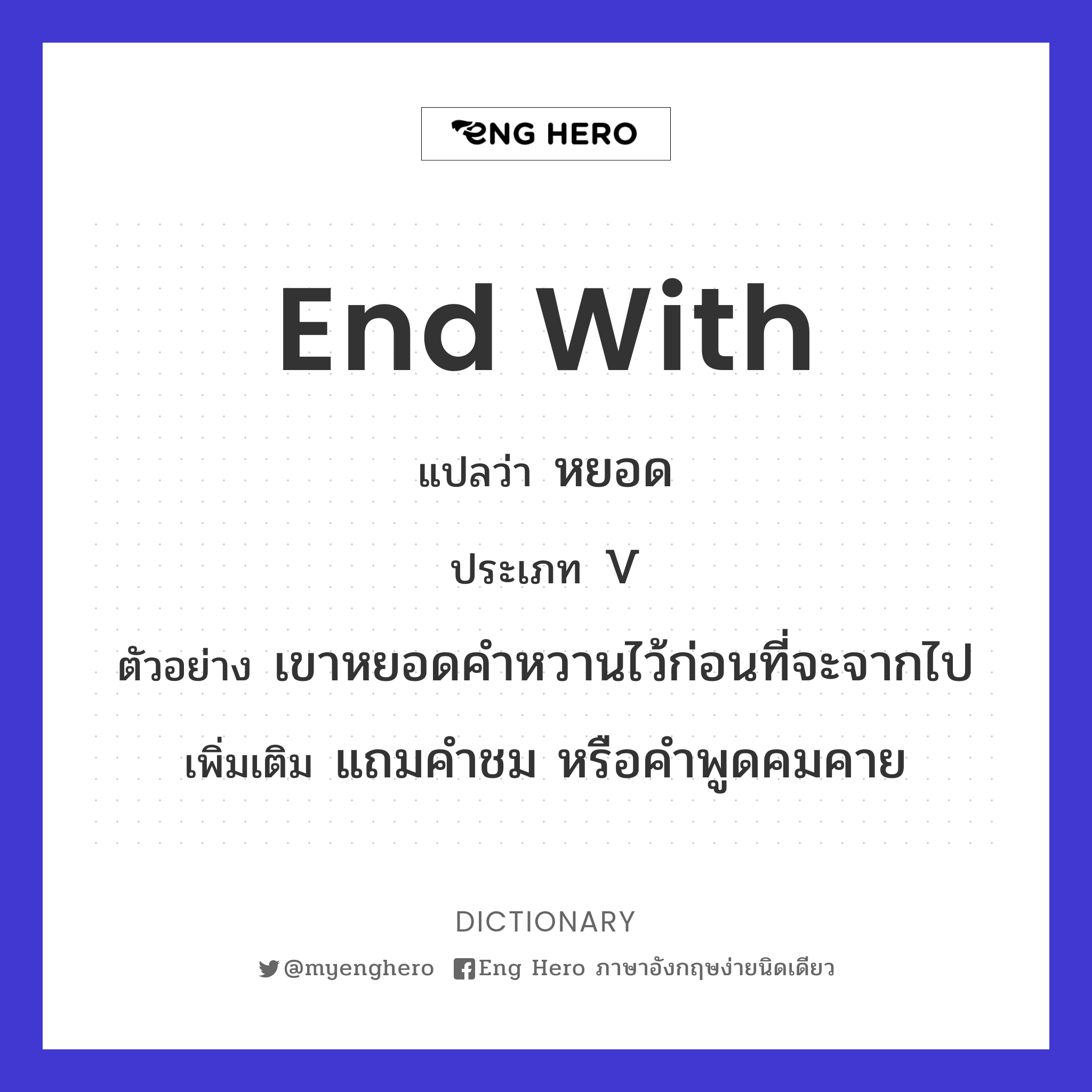 end with