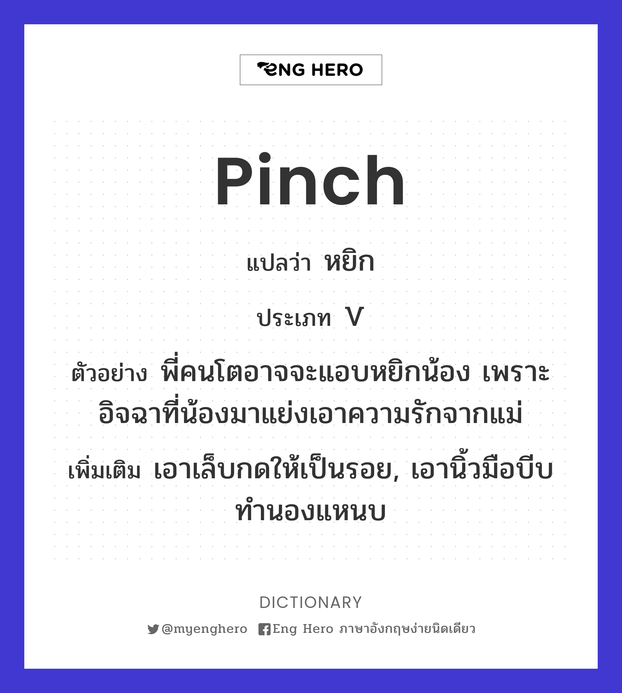 pinch
