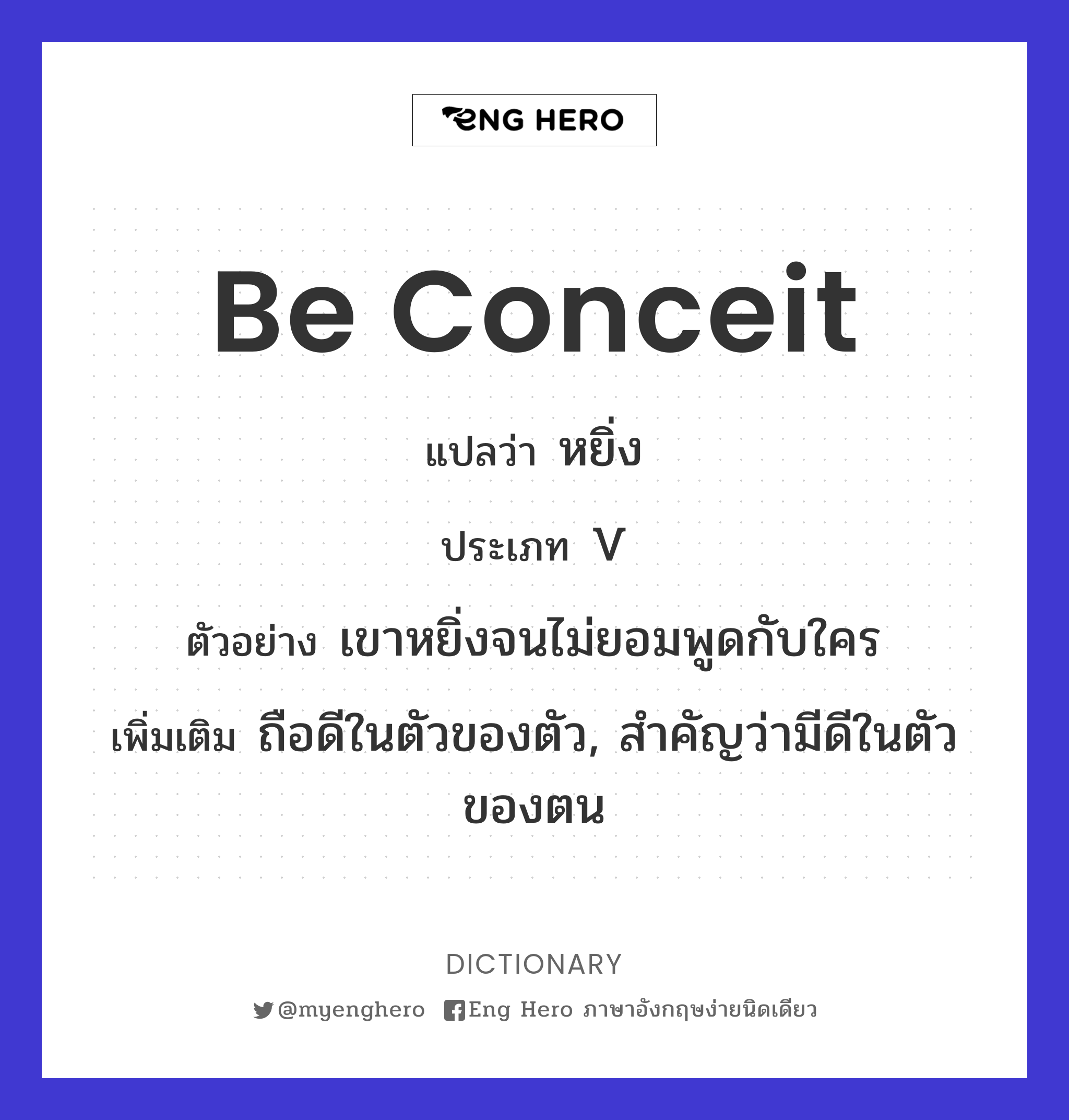 be conceit